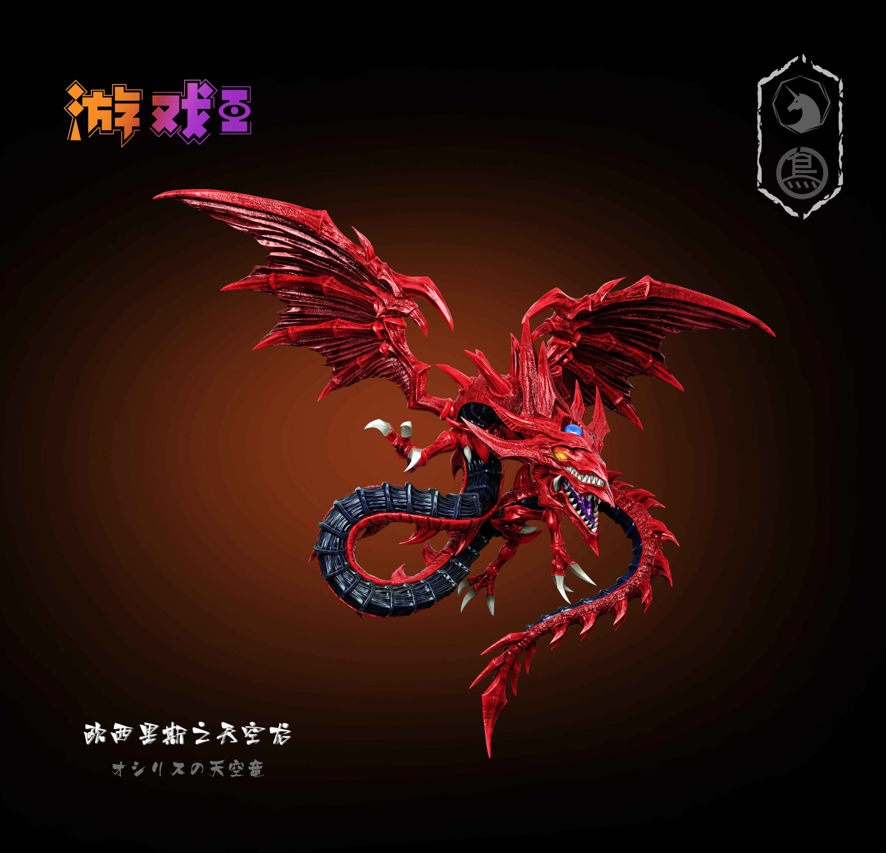 [預購]MDs 遊戲王 歐西里斯的天空龍