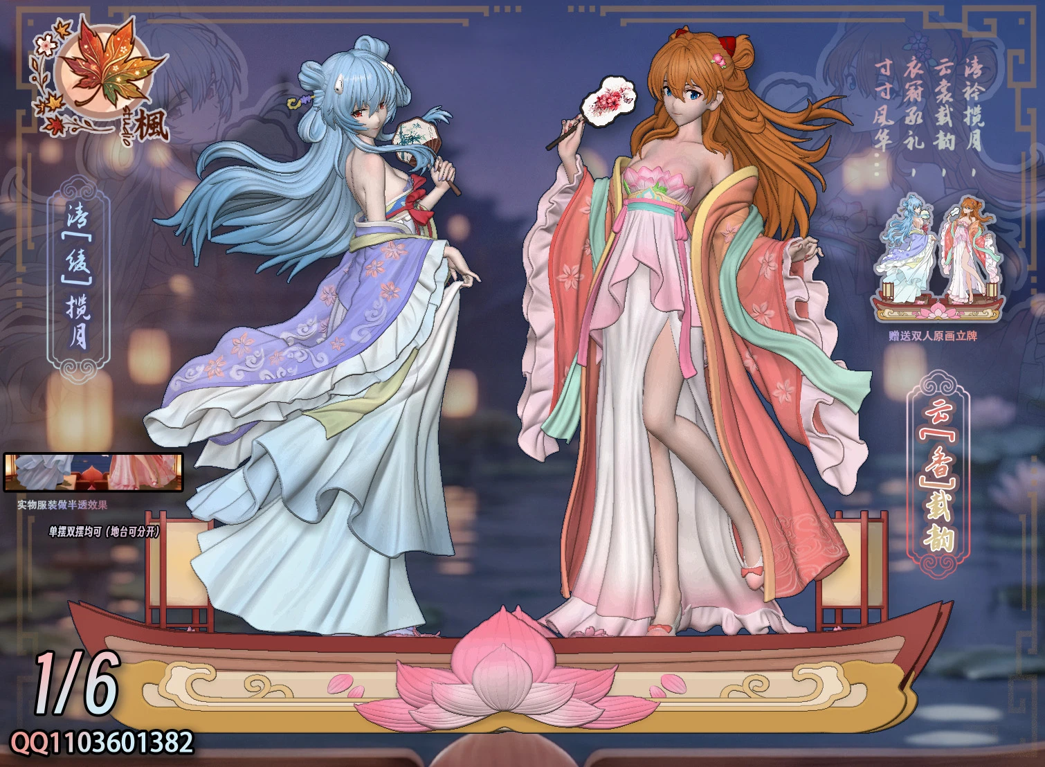 [預購]楓 新世紀福音戰士 國風明日香&綾波麗