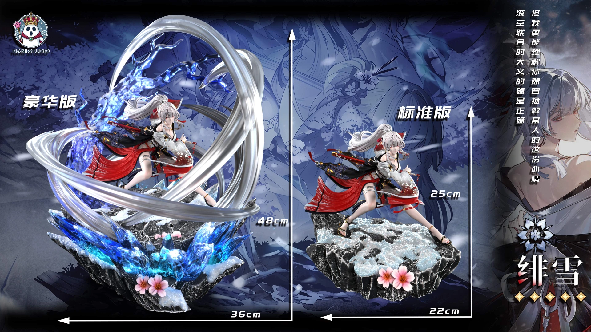 [預購]哈尼 鳴潮 白髮巫女 緋雪