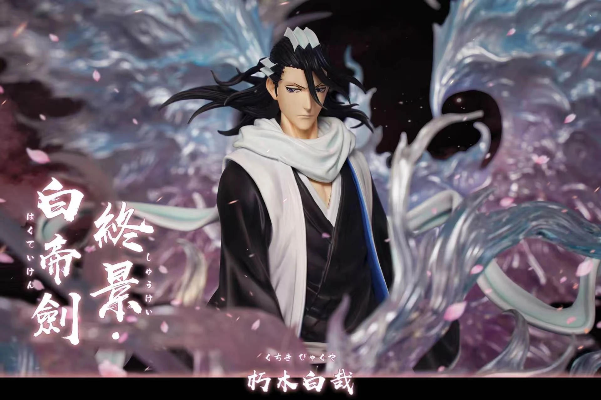[預購]HXHENG CHENG 死神 白帝劍 朽木白哉