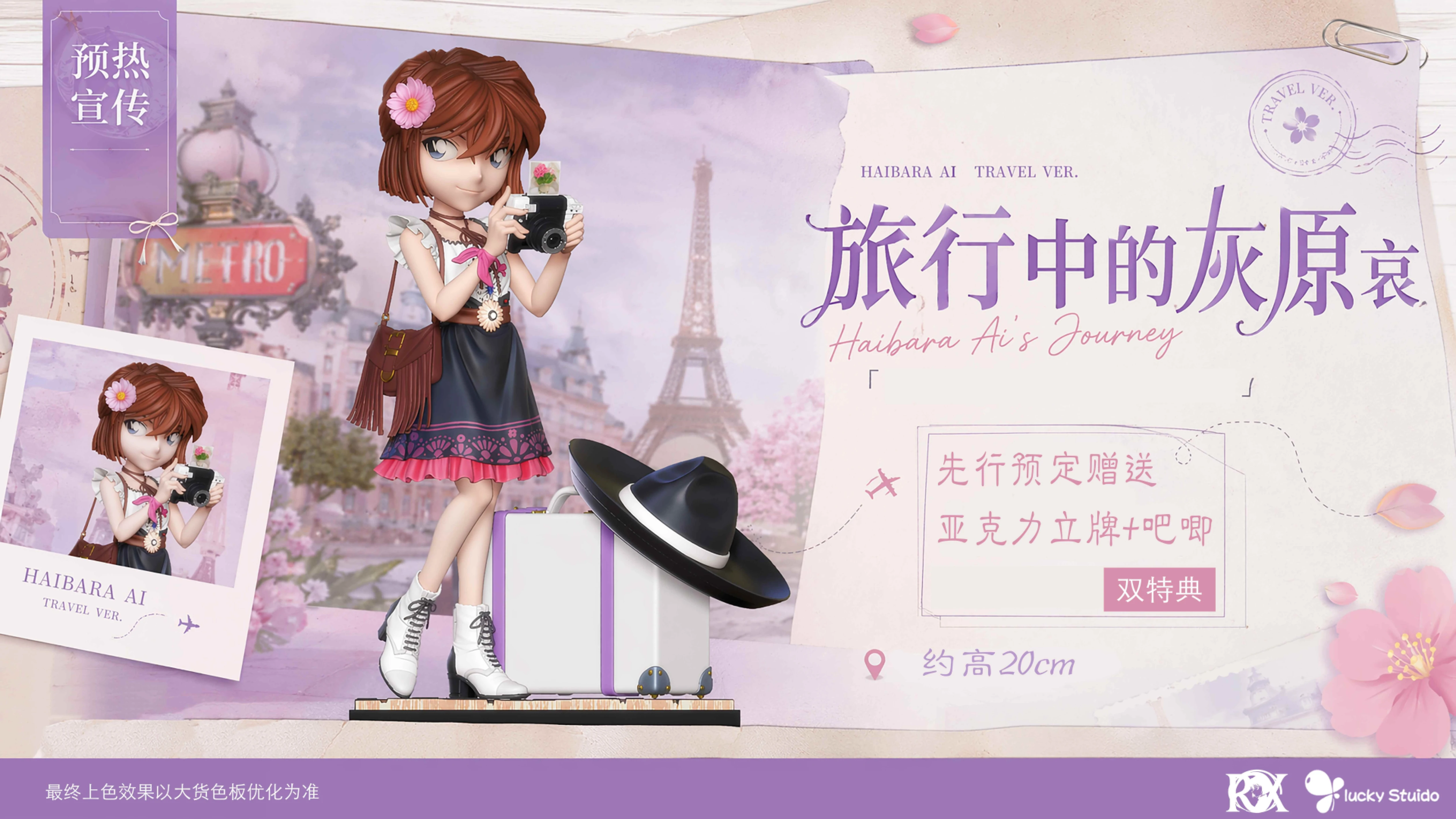 [預購]Lucky  X RX 名偵探柯南 旅行家灰原哀