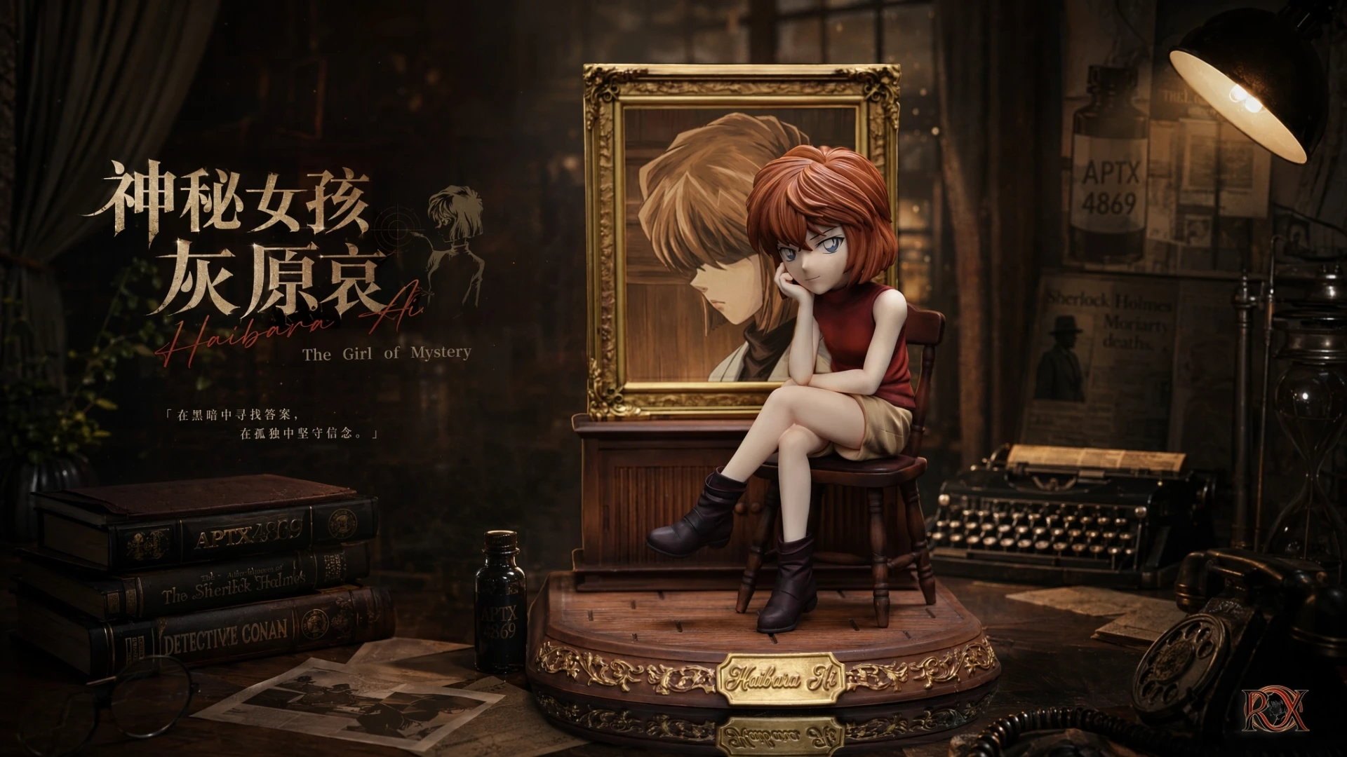 [預購]RX 名偵探柯南 神秘女孩灰原哀