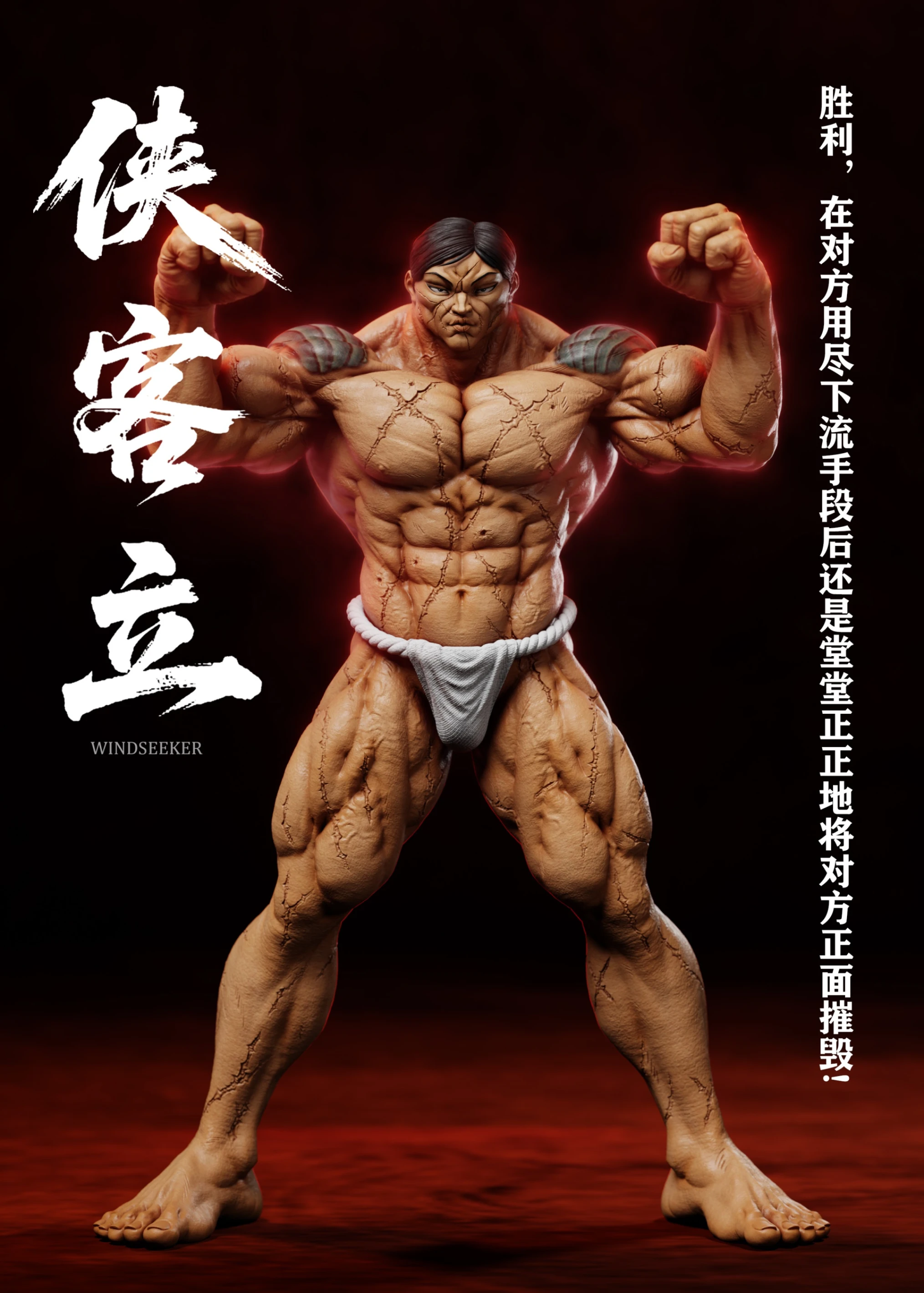 [預購]Windseeker 刃牙 俠客立 花山薰