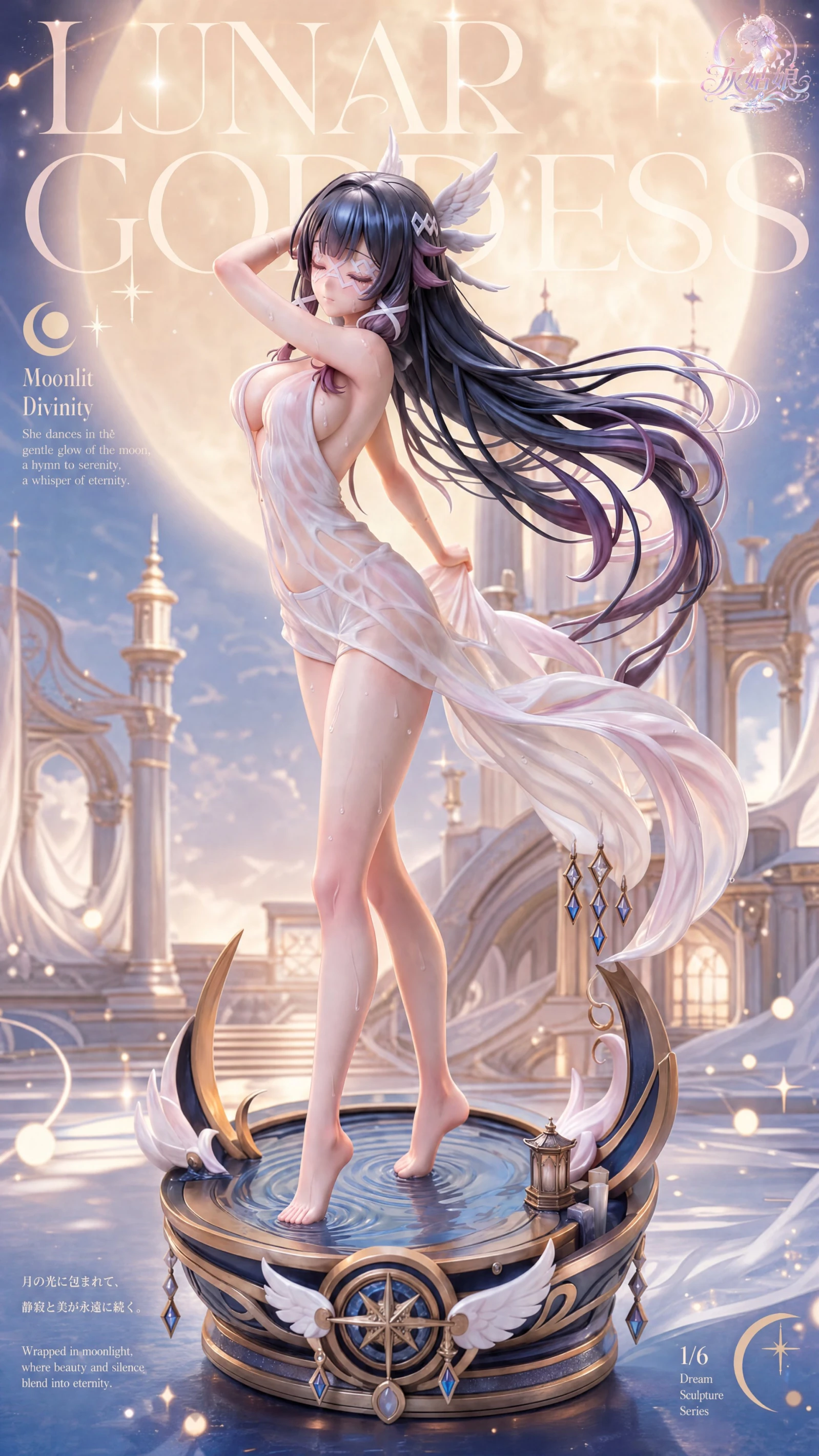 [預購]灰姑娘 原神 哥倫比婭·月神幻詠