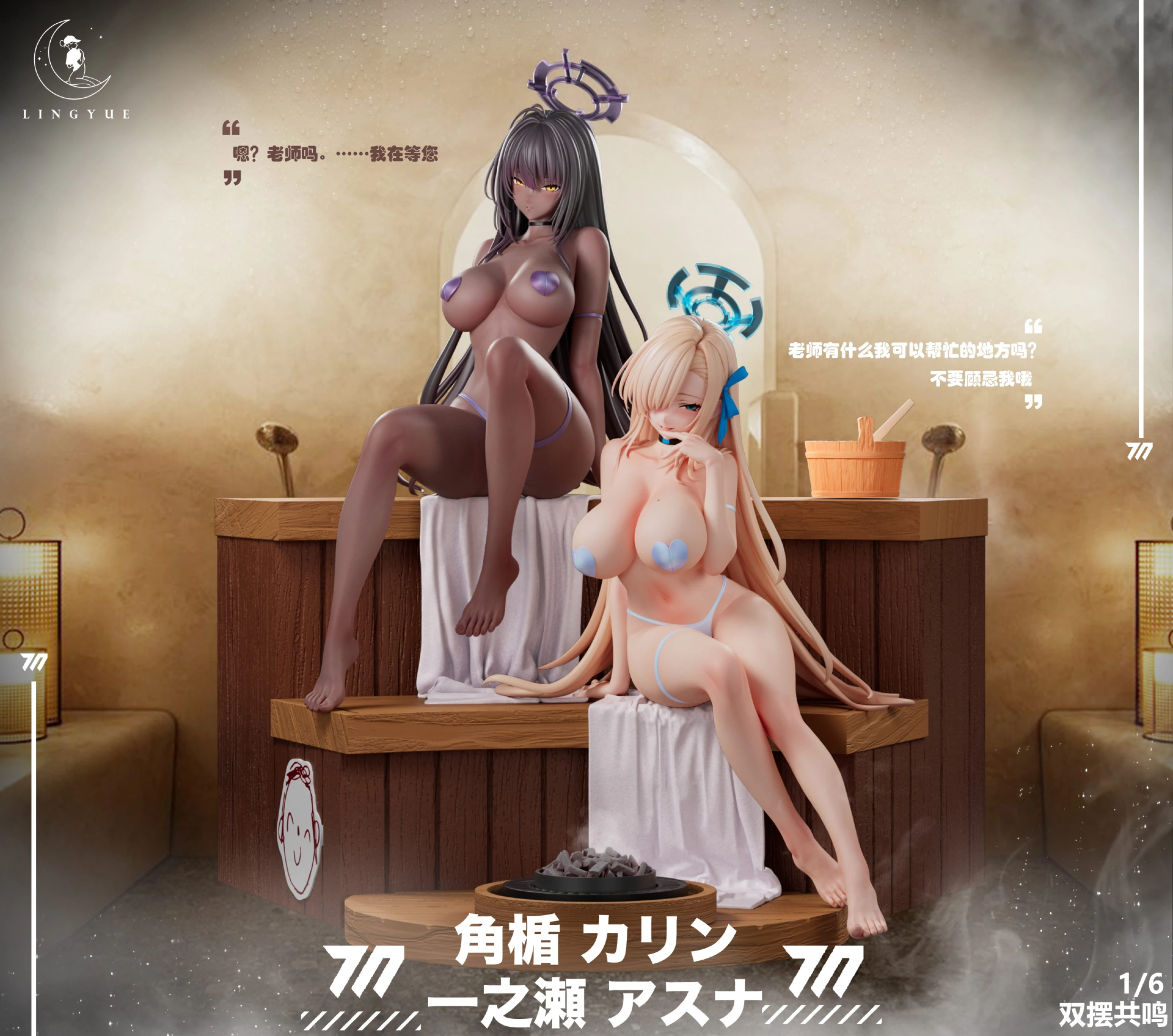 [預購]凌月 蔚藍檔案 明日奈&花凜 桑拿共鳴
