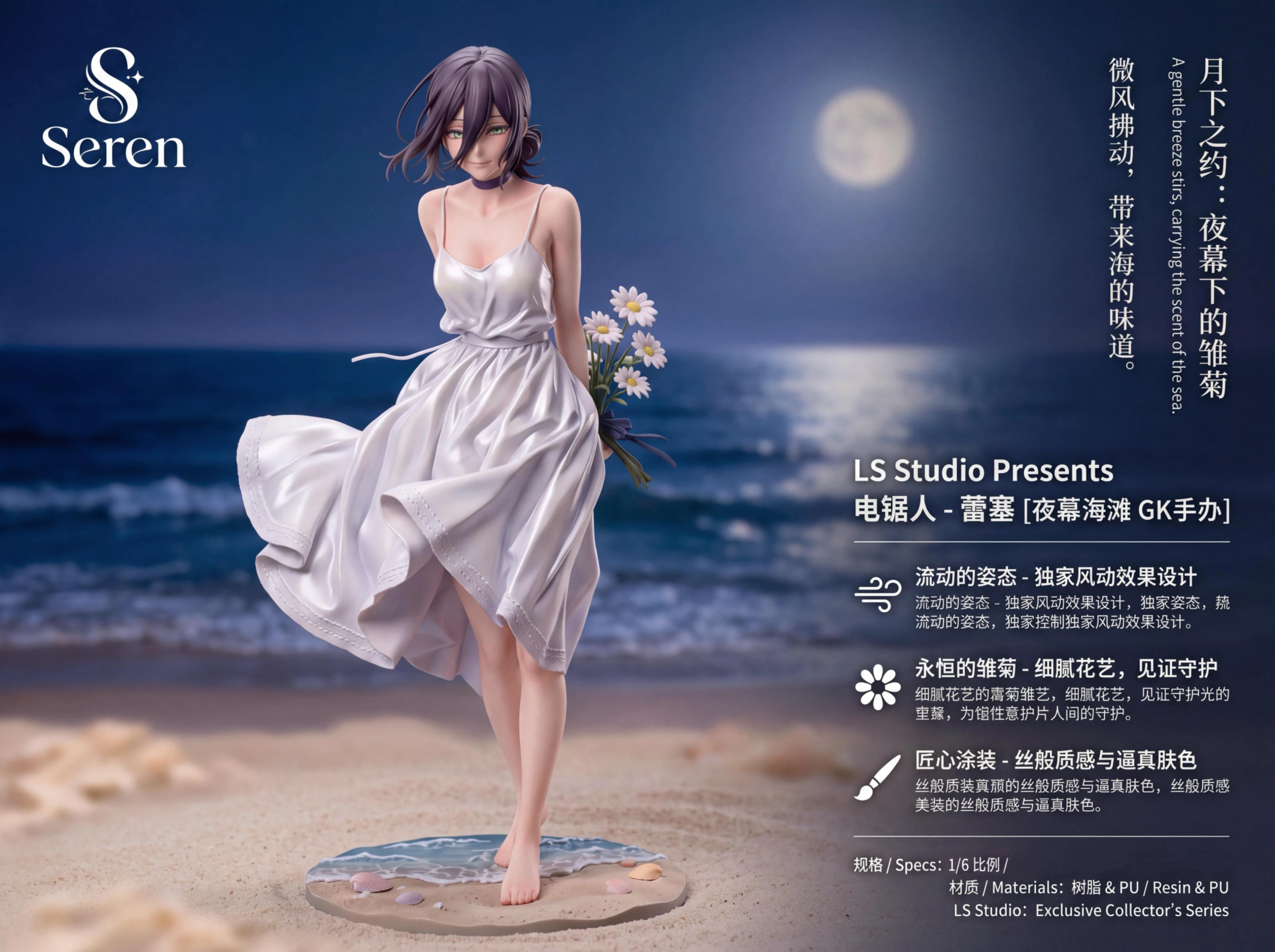 [預購]Seren 鏈鋸人 海風雛菊蕾潔