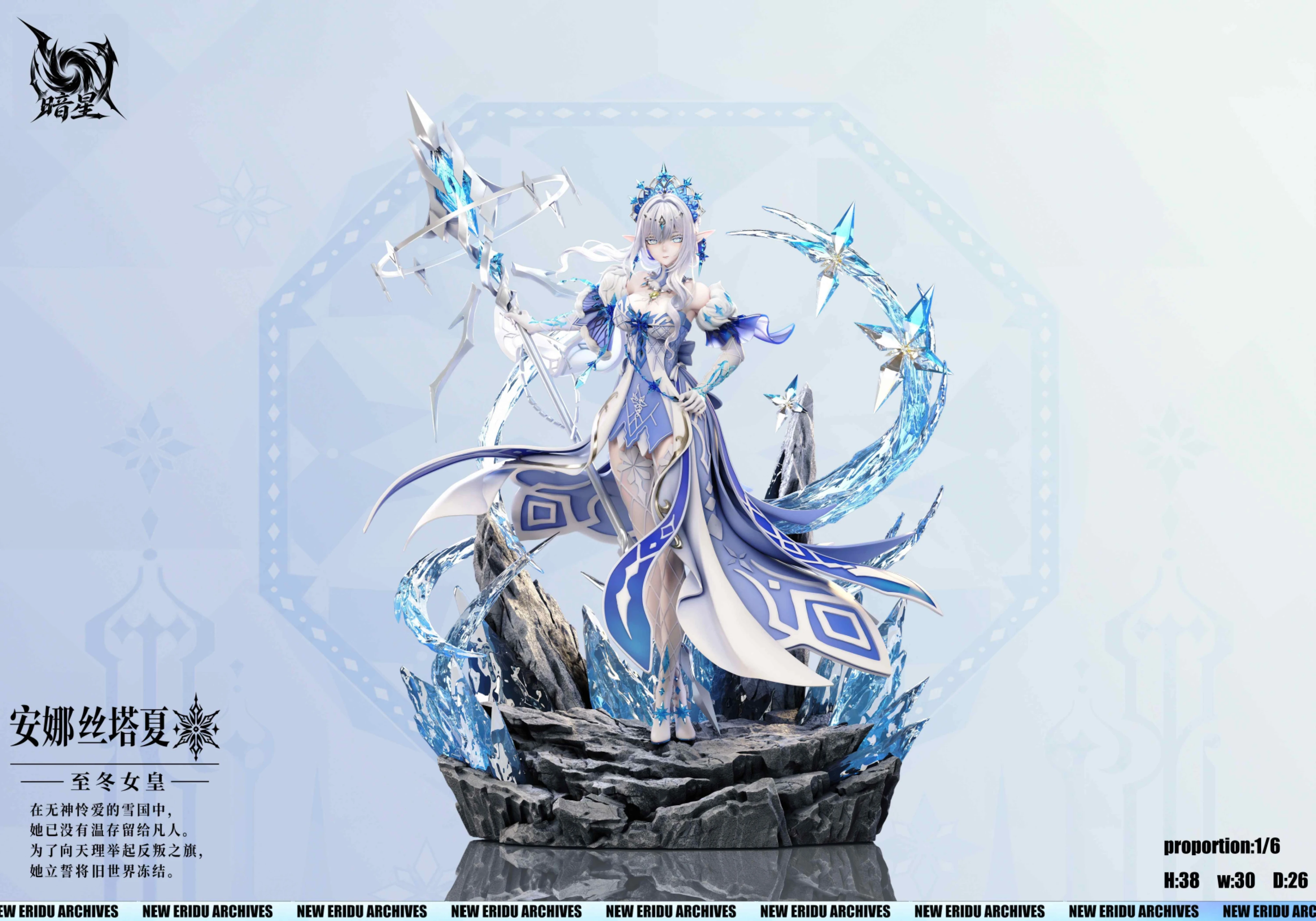 [預購]暗星 原神 冰之女皇