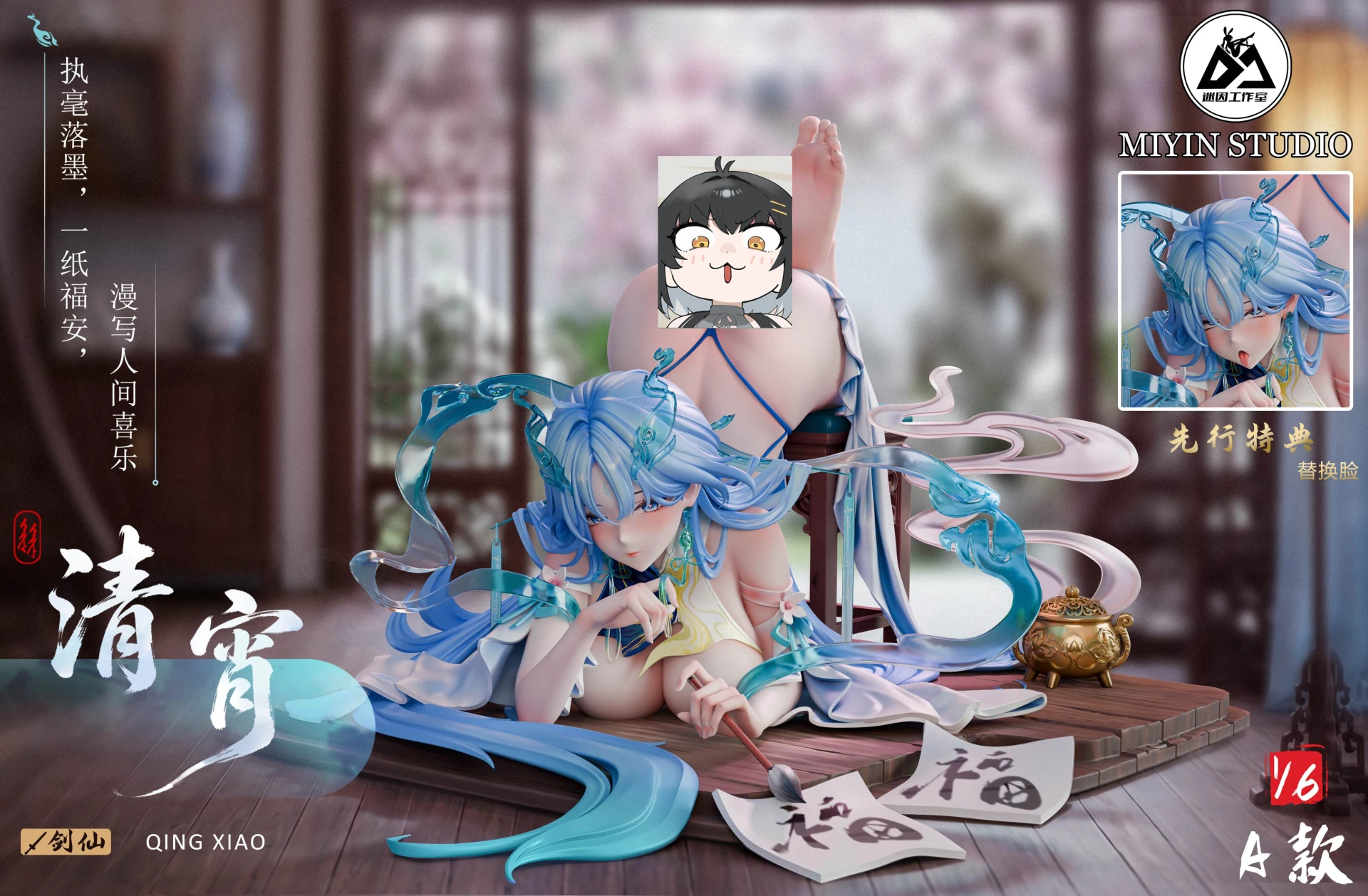 [預購]迷因 鳴潮 清宵