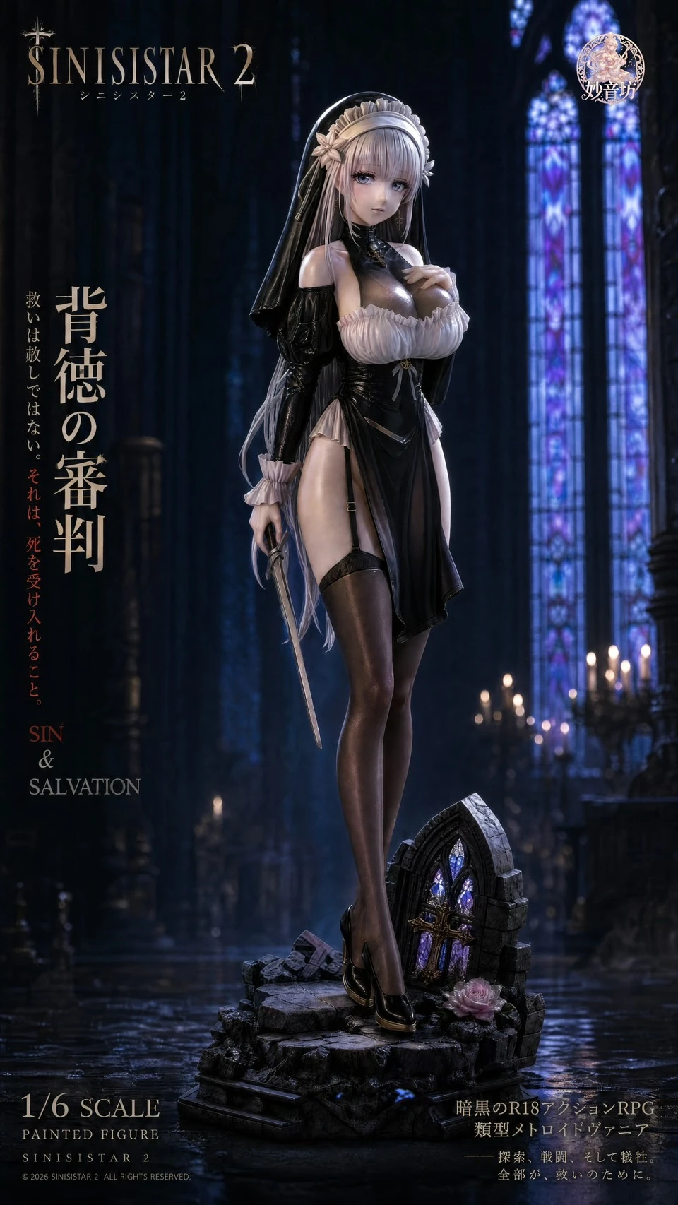 [預購]妙音坊 SiNiSistar2 莉莉婭 Lelia 退魔修女2