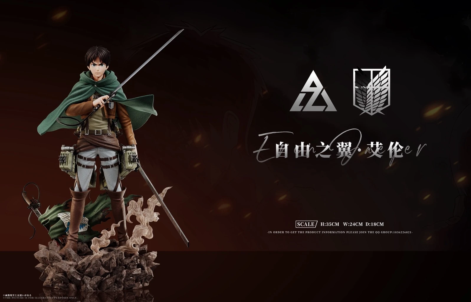 [預購]AZ艾助 進擊的巨人 自由之翼 艾連