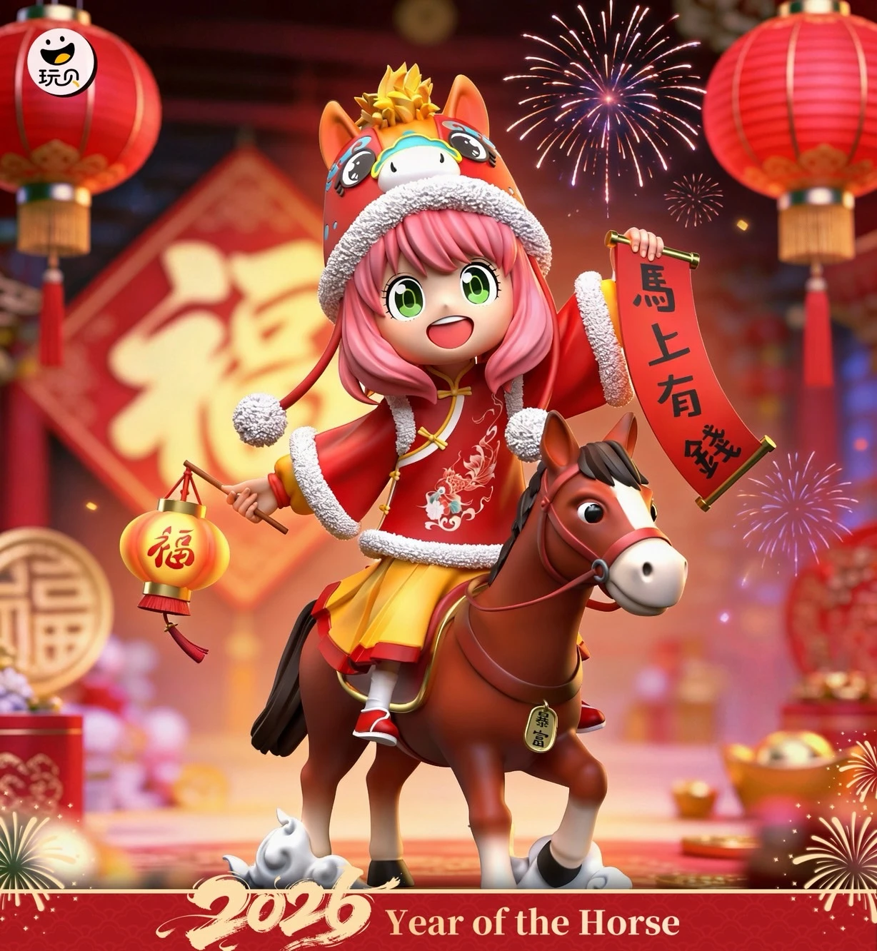 [預購]玩貝 安妮亞 2026新春馬年安妮亞