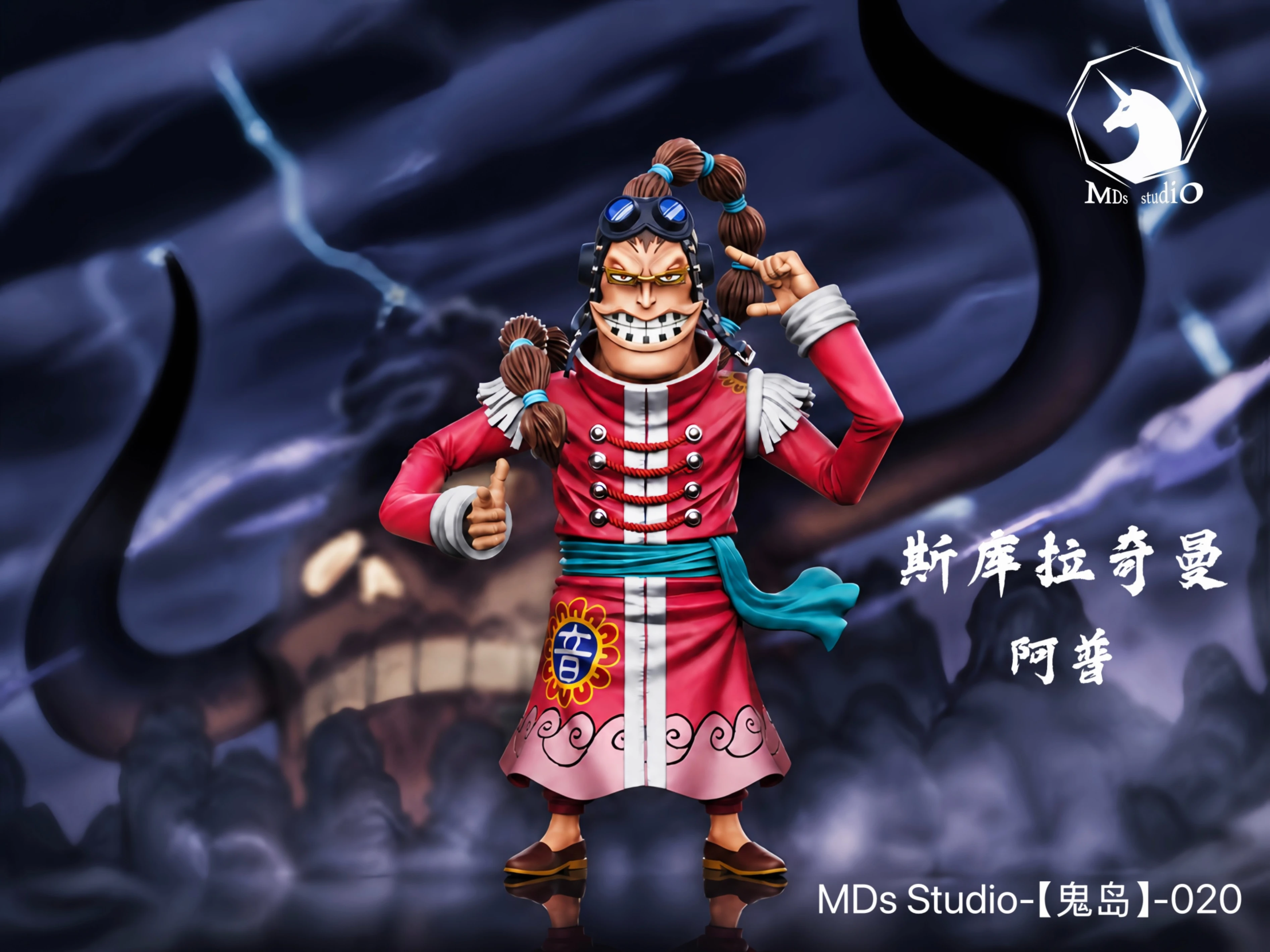 [預購]MDS 海賊王 鬼島對決 亞普
