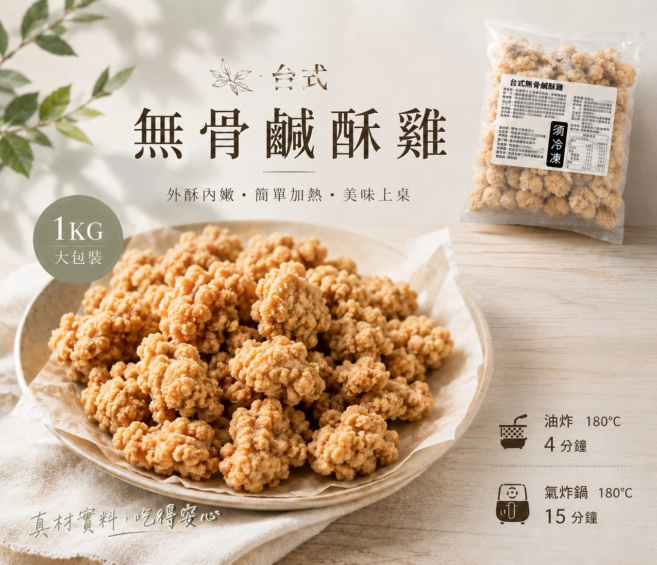 無骨鹹酥雞