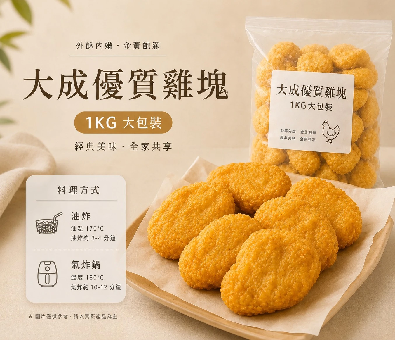 大成優質雞塊