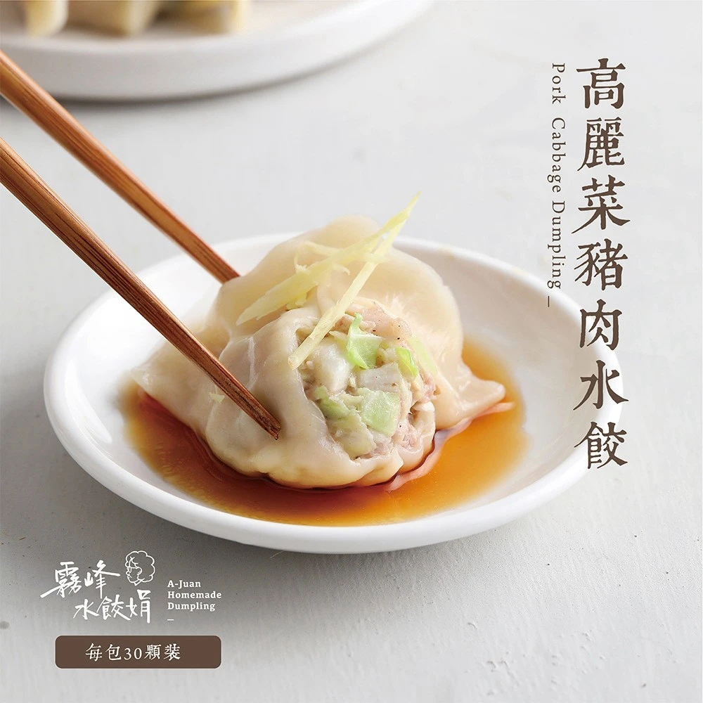 霧峰水餃娟-高麗菜豬肉(30顆)