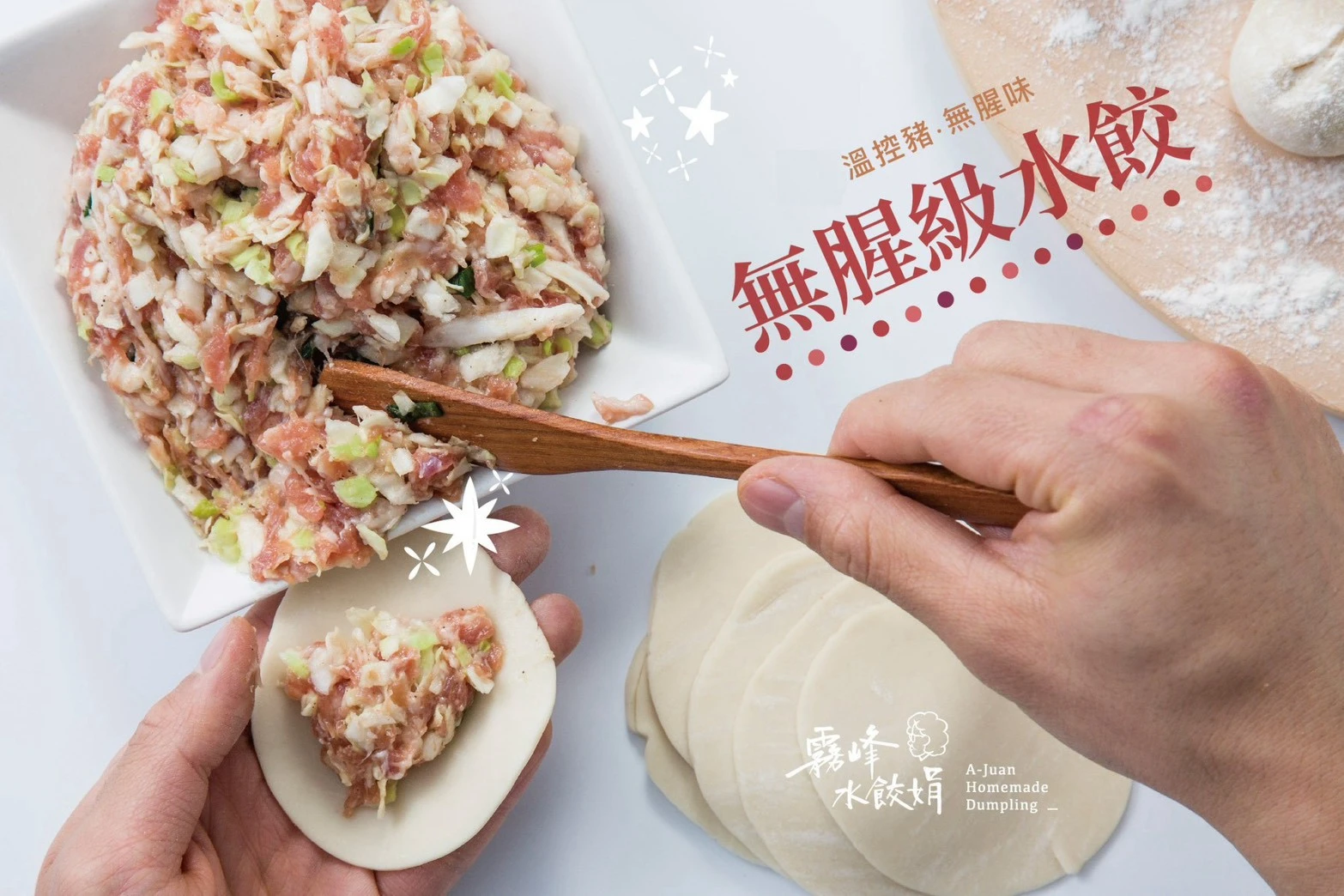 霧峰水餃娟-鮮蝦高麗菜(30顆)