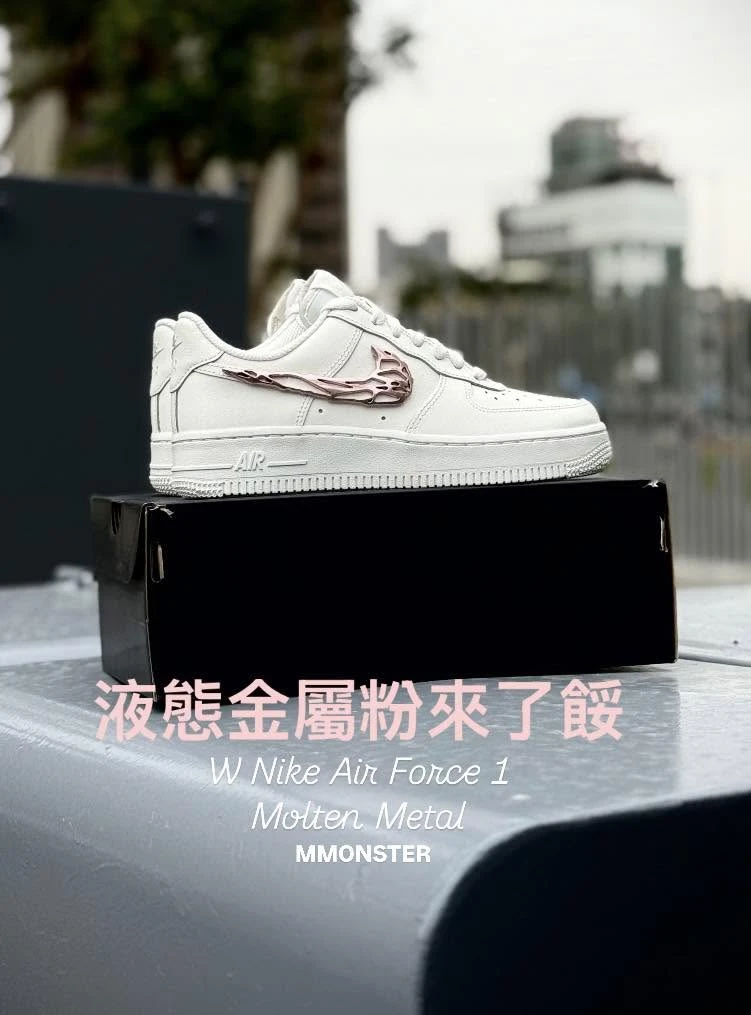 Nike Air Force 1"Molten Swoosh" 粉金 液態金屬 IF1686-161