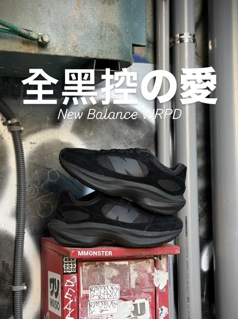 New Balance WRPD Runner 黑 麂皮 復古 運動鞋 UWRPDSCB