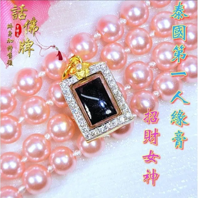 🔥話佛牌現貨🔥已故高僧真品💥全泰第一人緣膏 迷你招財女神 龍婆塔 2505 圖鑑版 招財人緣 客源生意 防水殼贈鈦鋼鏈