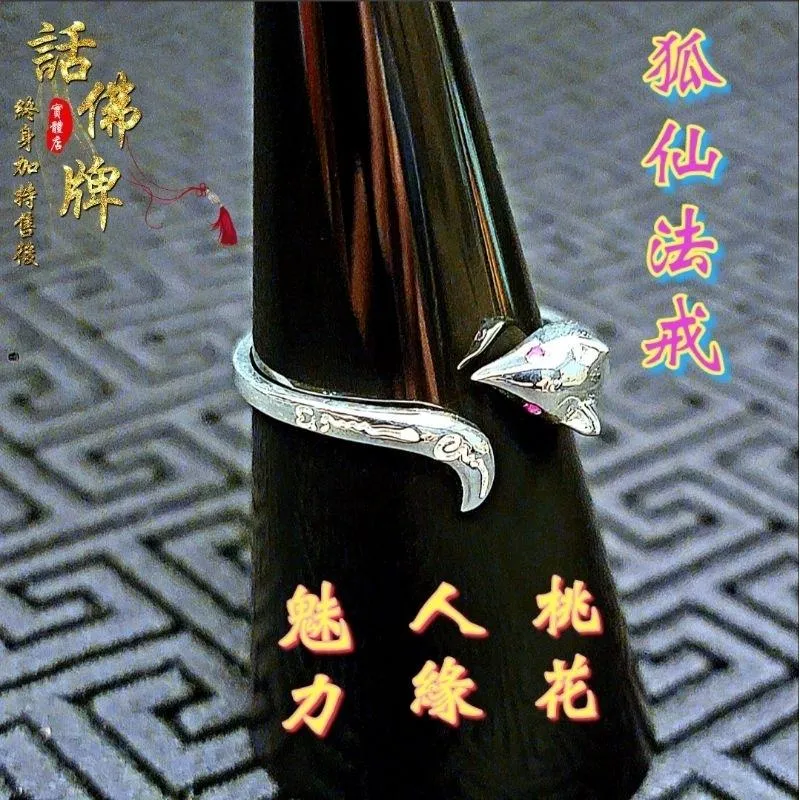 缺貨4年終於補到😤..925銀 狐仙經文法戒 魅力 招桃花 人緣 好運 戒圍可調