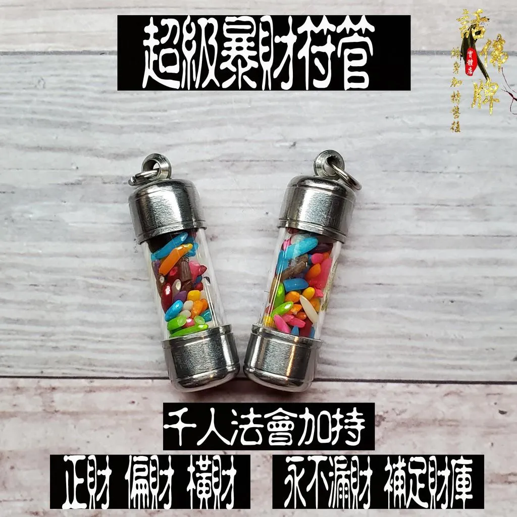 善信中百萬四星 回饋價！暴財•福管千人超級大法會 限量聖物 多信仰主題符管 佛牌 泰國正牌