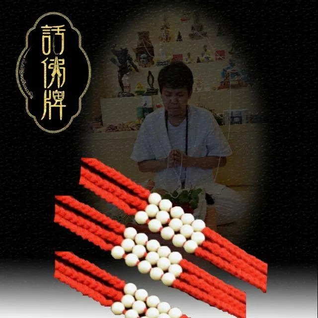 全能CP值手繩 多場大法會眾師聯合加持 平安轉運 助運勢健康 人緣六合 事事順利 財運 財富