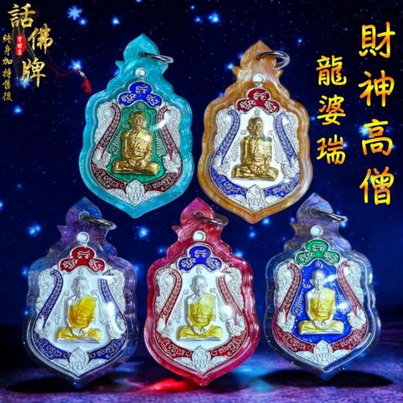 🔥話佛牌新品🔥限量財神聖僧 龍婆瑞自身 旺正財偏財 好人緣 運勢 助事業客源 擋災 避險 智慧 洞悉先機