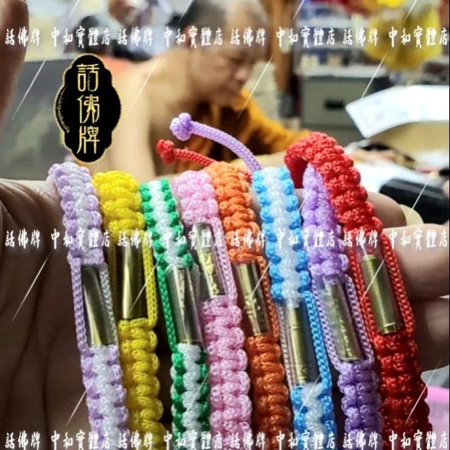 2556經文 幸運平安招財手繩 泰國 原廟直播 親請