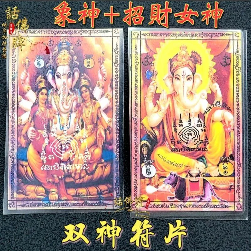 限量雙神符片นางกวัก 招財女神+象神 財富 運勢 人緣 創意 智慧 生意 健康 權勢 助學業