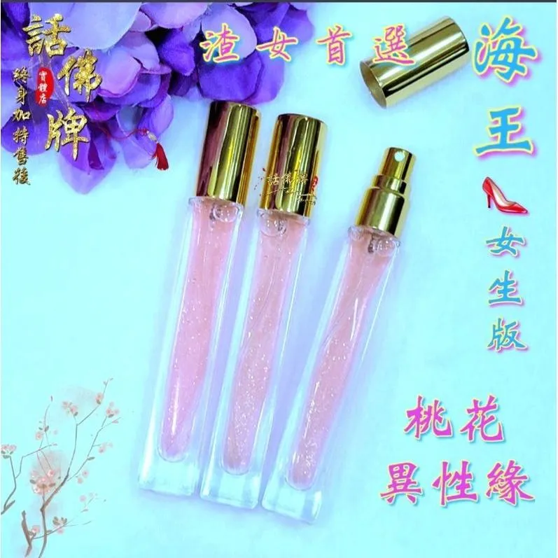 同款買2送1🌊12ML男海王+12ML女海王 脫單超級桃花香水