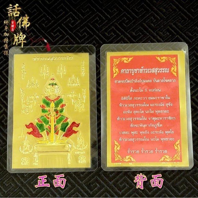 🔥話佛牌現貨🔥鬼王-陶威素彎 法相經文 守護神(Thao Vetsuwan)手機符片護身符 招財護主 擋煞避邪