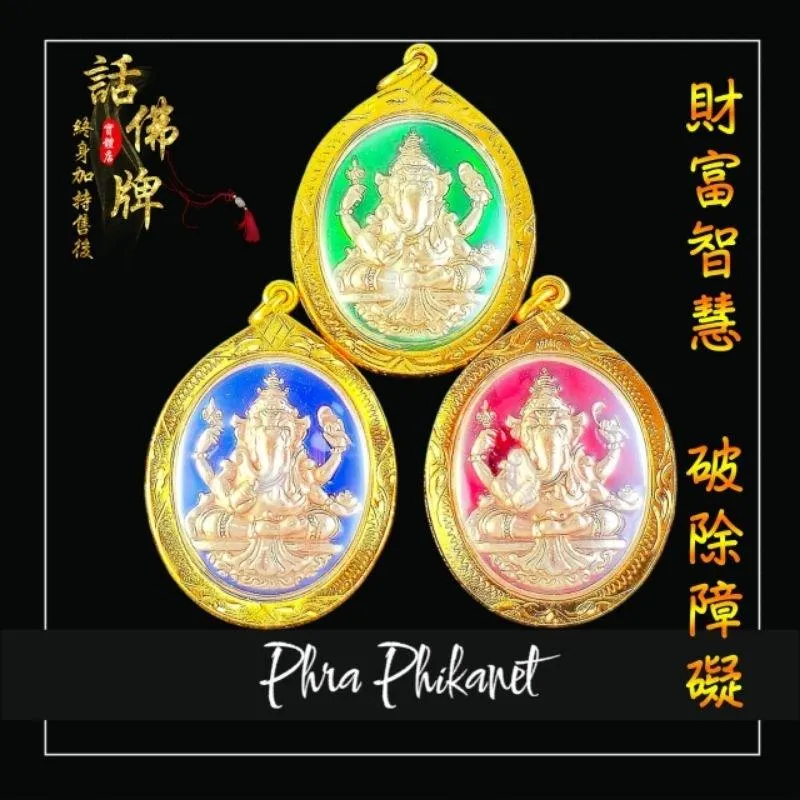 🔥話佛牌新品現貨🔥限量 特別紀念版 真品象神 財富 智慧 破除障礙 圓滿 靈感 人緣 事業 LP Kloy 泰國 佛牌