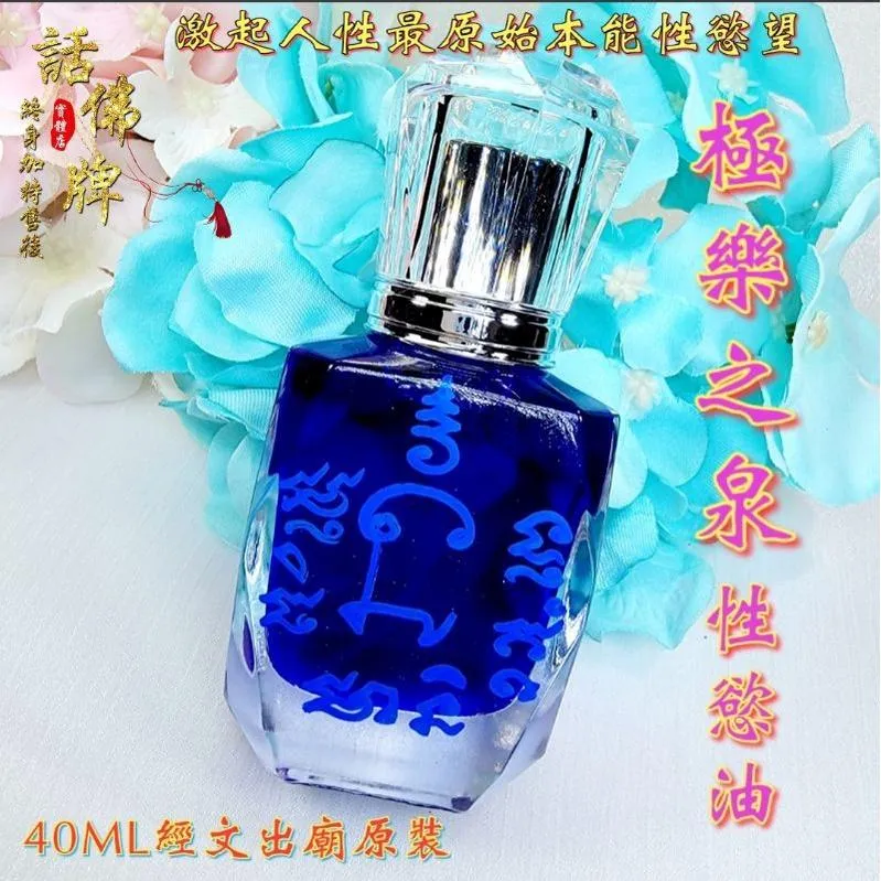 🎉出廟原裝40ML終於到貨🎉極樂之泉 魅力香氛油｜人緣