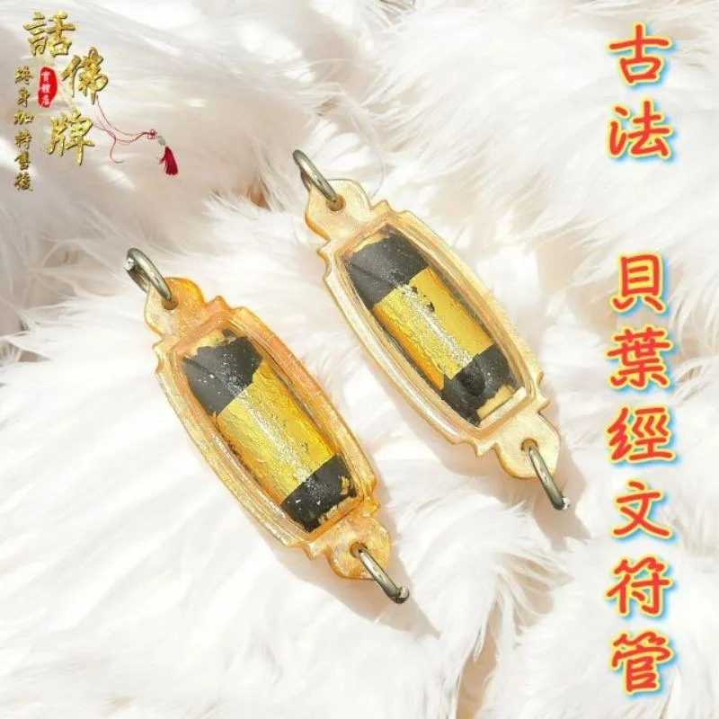 古法貝葉經文 招財符管 期盼真品 2563年出廟阿贊巴素