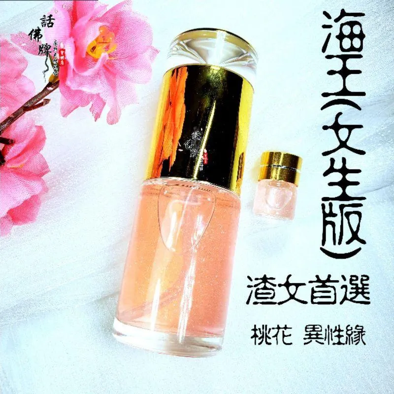 同款買2送1🌊35ML海王 女性專用 脫單超級桃花香水