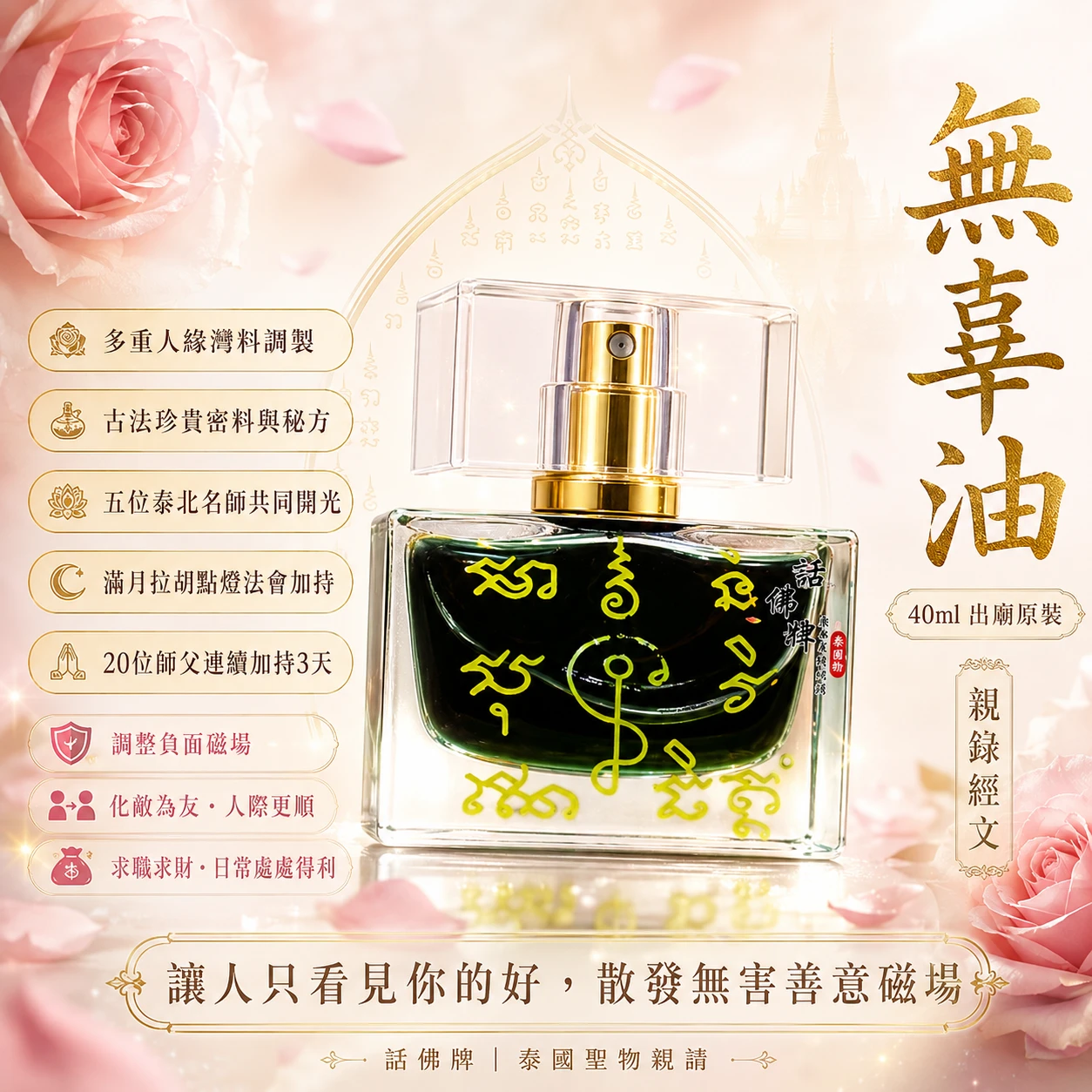 無辜油｜人緣・信仰收藏