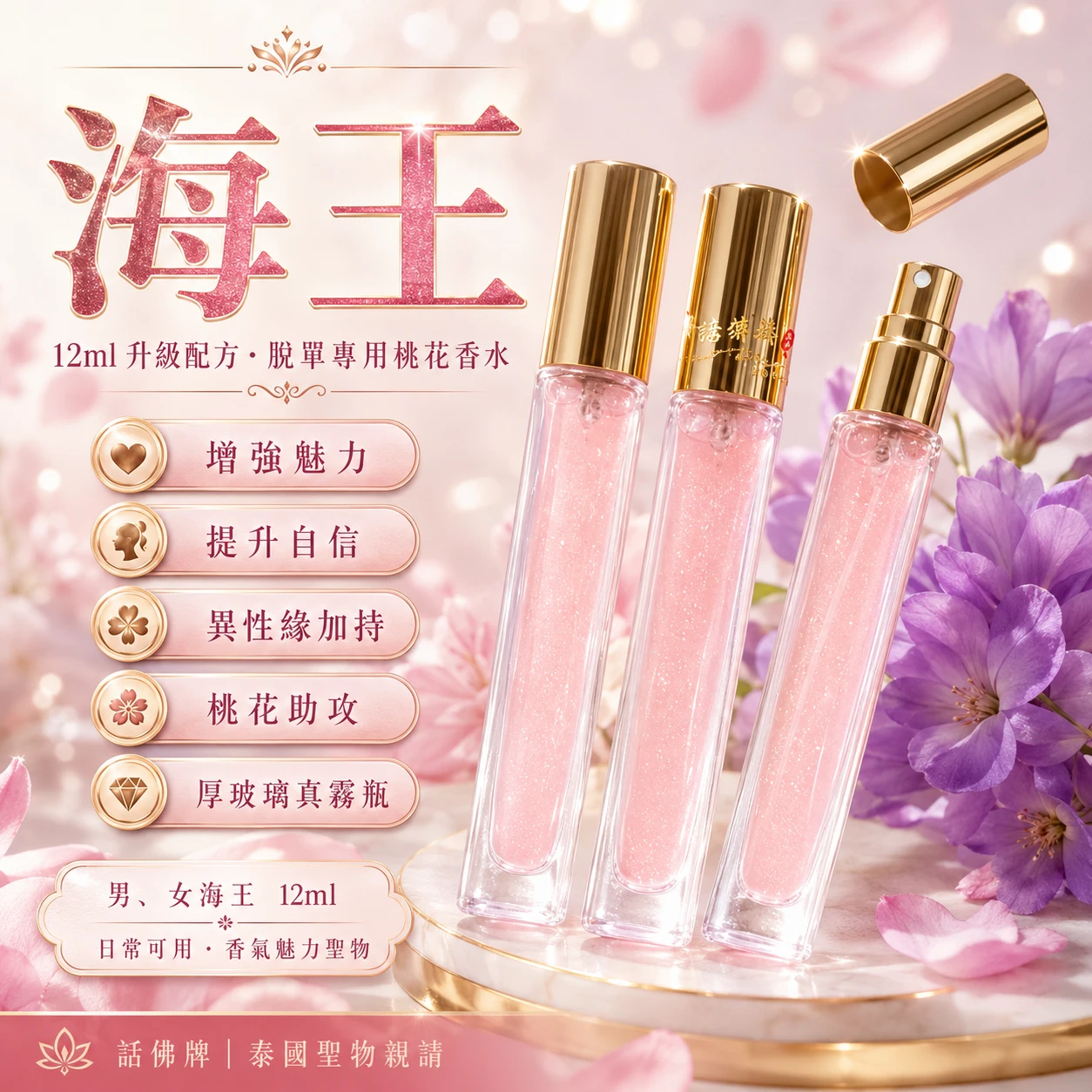 同款買2送1🌊12ML男海王+12ML女海王 脫單超級桃花香水