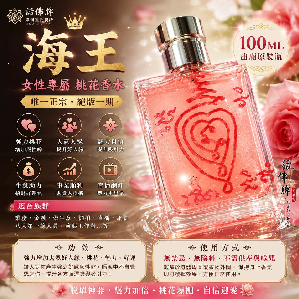 同款買2送1🌊100ML海王 女性專用 脫單超級桃花香水