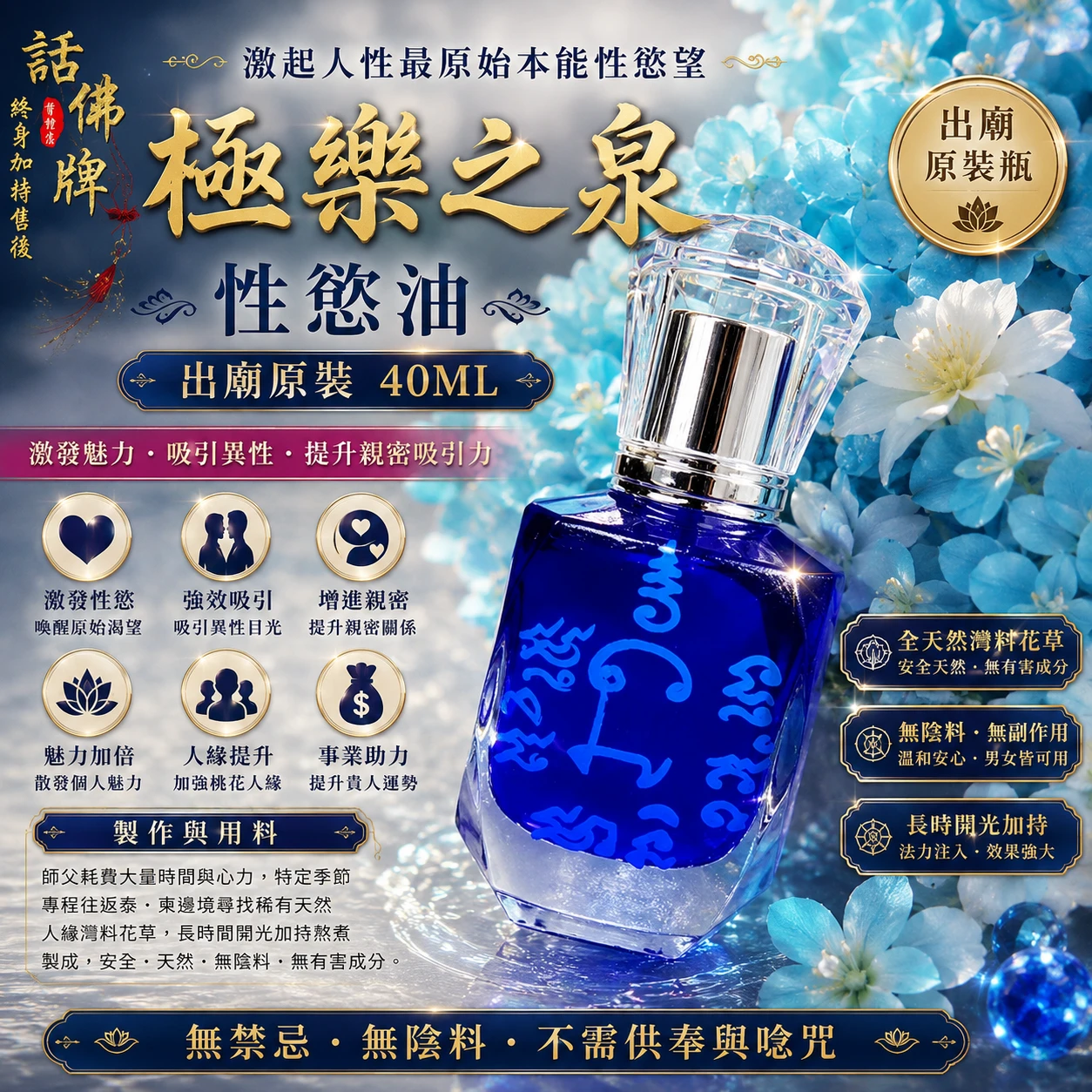 🎉出廟原裝40ML終於到貨🎉極樂之泉 魅力香氛油｜人緣