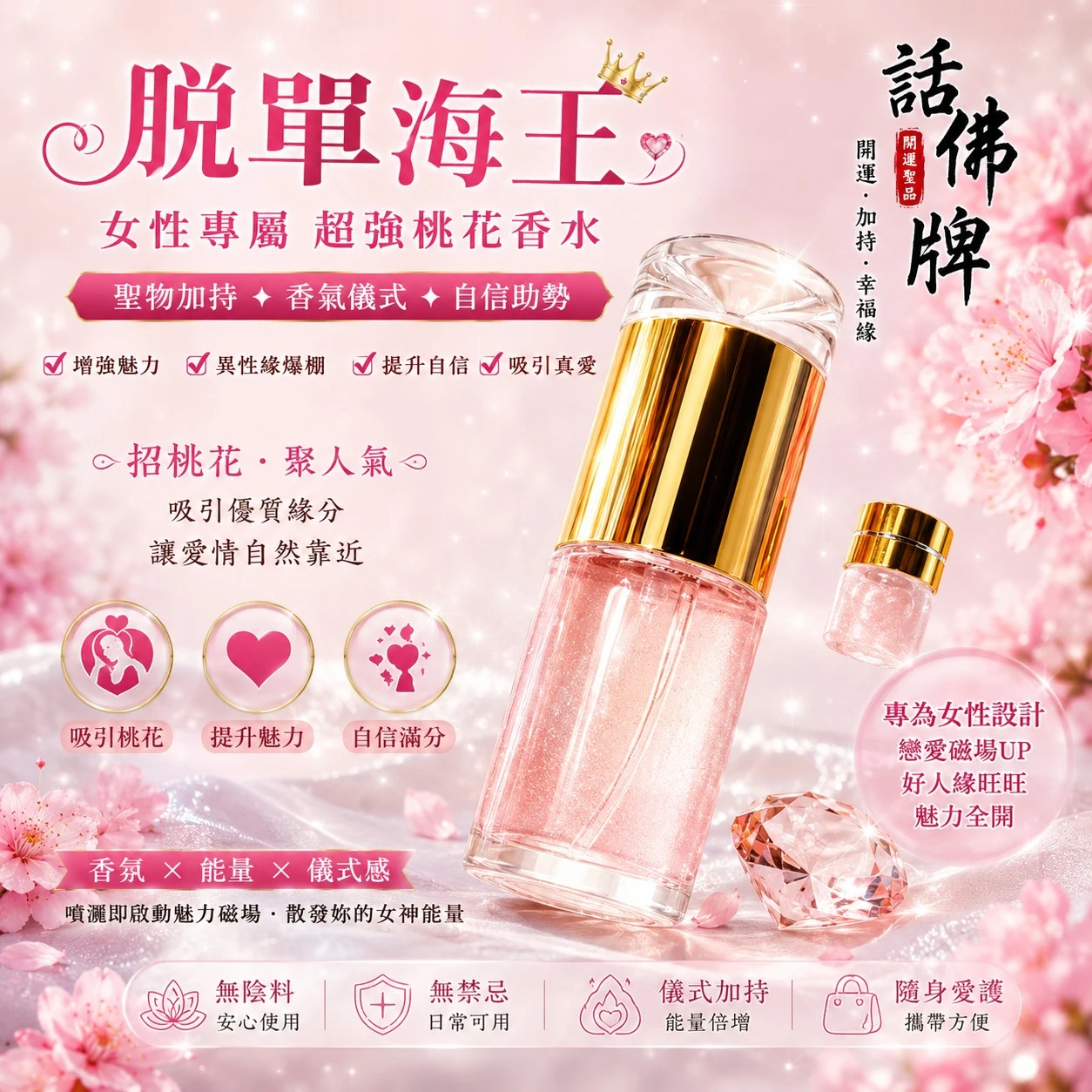 同款買2送1🌊35ML海王 女性專用 脫單超級桃花香水