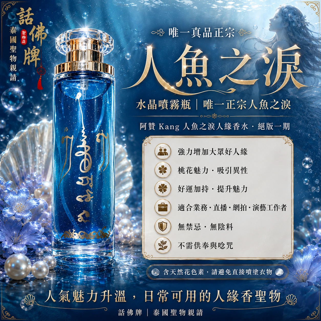 同款買2送1限時💥唯一獨家 真品人魚之淚 超級人緣香水5ML、3ML