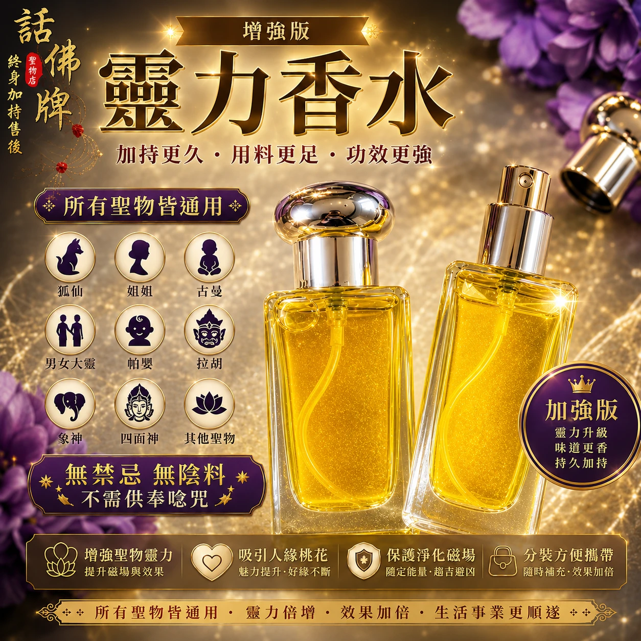 🔥話佛牌現貨🔥同款買2送1｜狐仙主題香氛｜人緣桃花・魅力自信・供奉陪伴