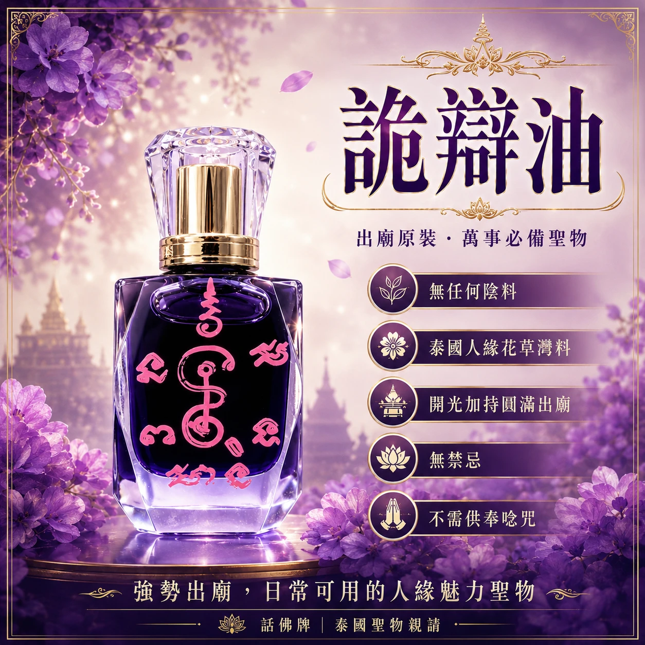 同款買2送1｜詭辯油 口才說服力表達｜銷售互動・溝通自信・人緣貴人
