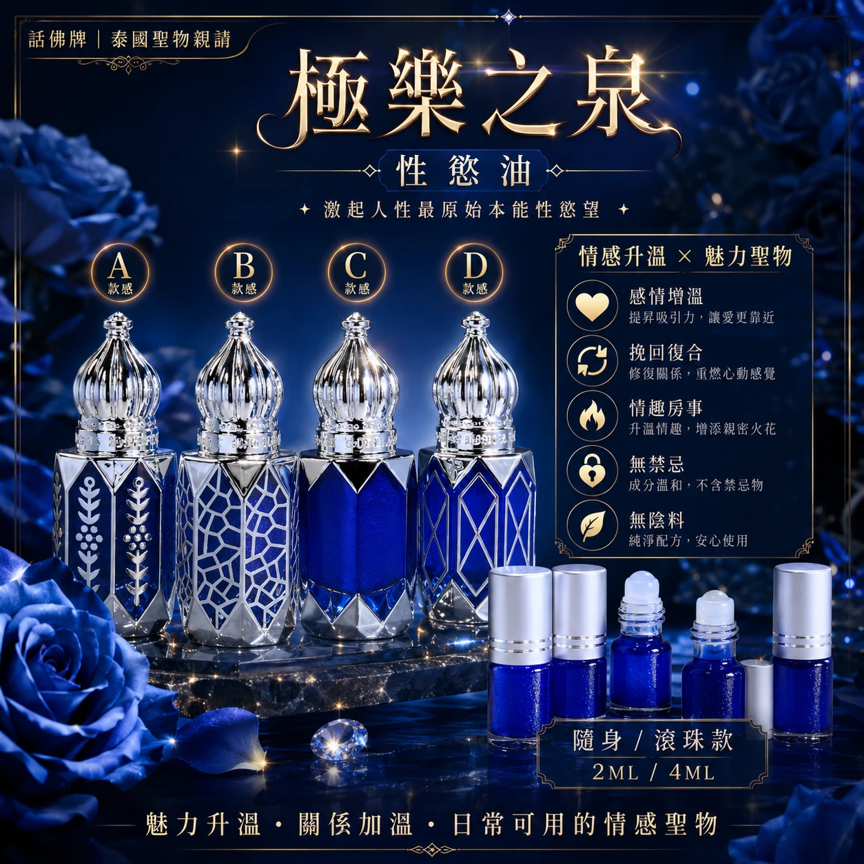同款買2送1|極樂之泉油|感情升溫・人緣桃花・互動氛圍