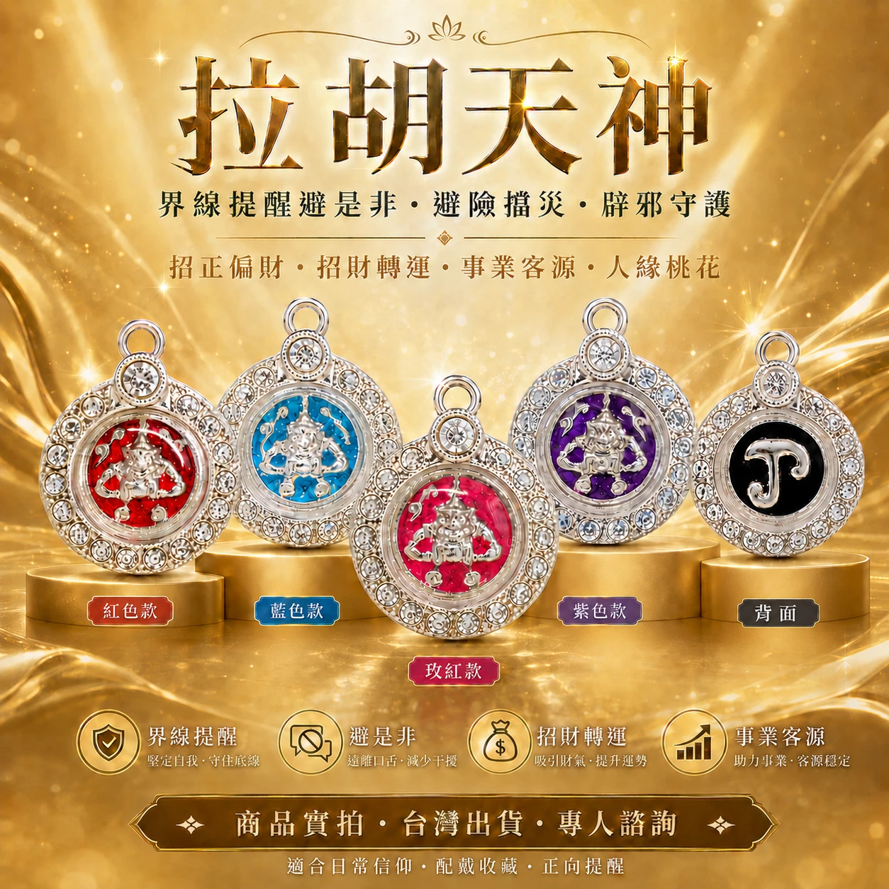 🔥話佛牌新品 現貨🔥拉胡天神 界線提醒迫害 避險擋災 辟邪 招正偏財 生意 改運 轉運 投資 魅力 人緣 佛牌正牌