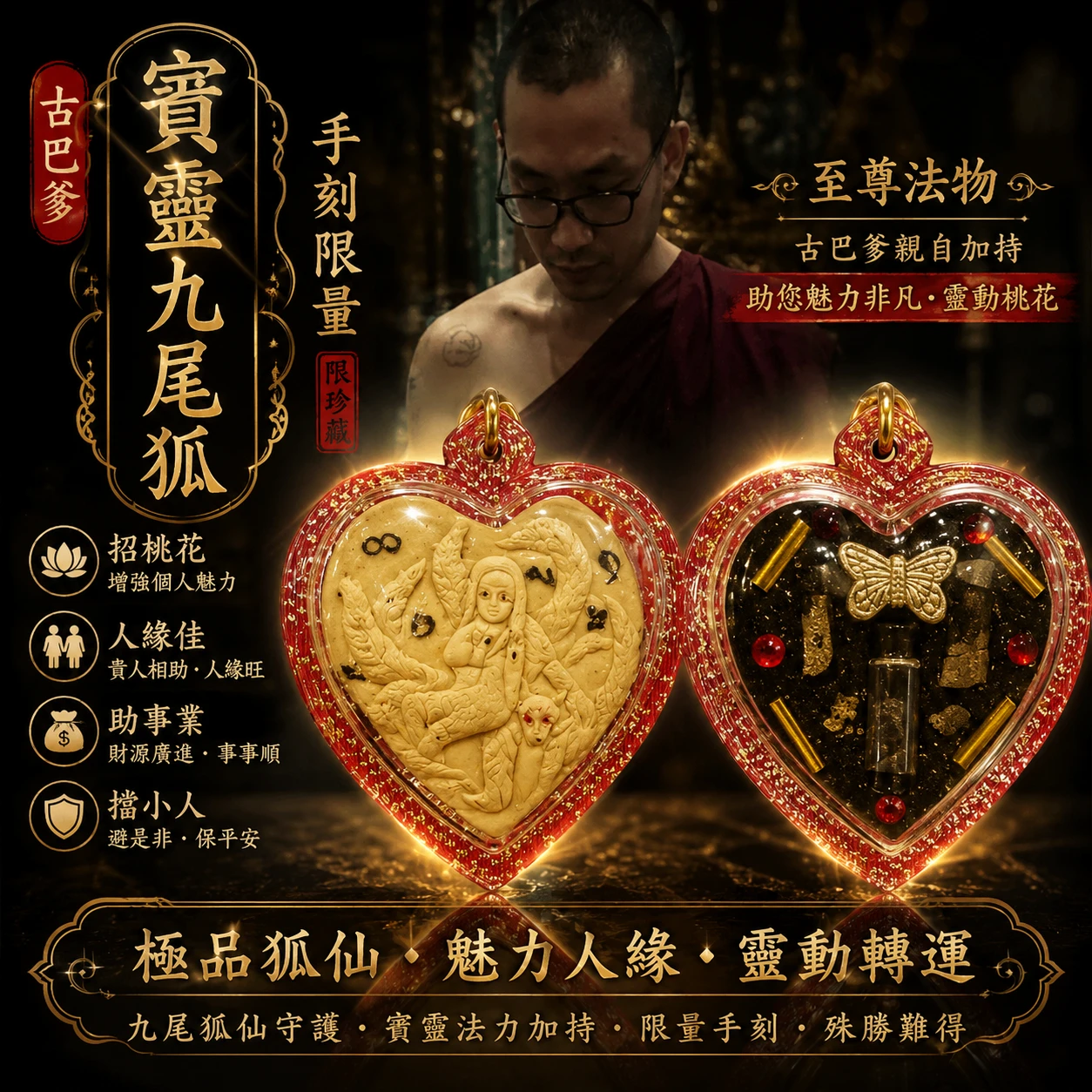 手刻限量賓靈九尾狐 古巴爹
