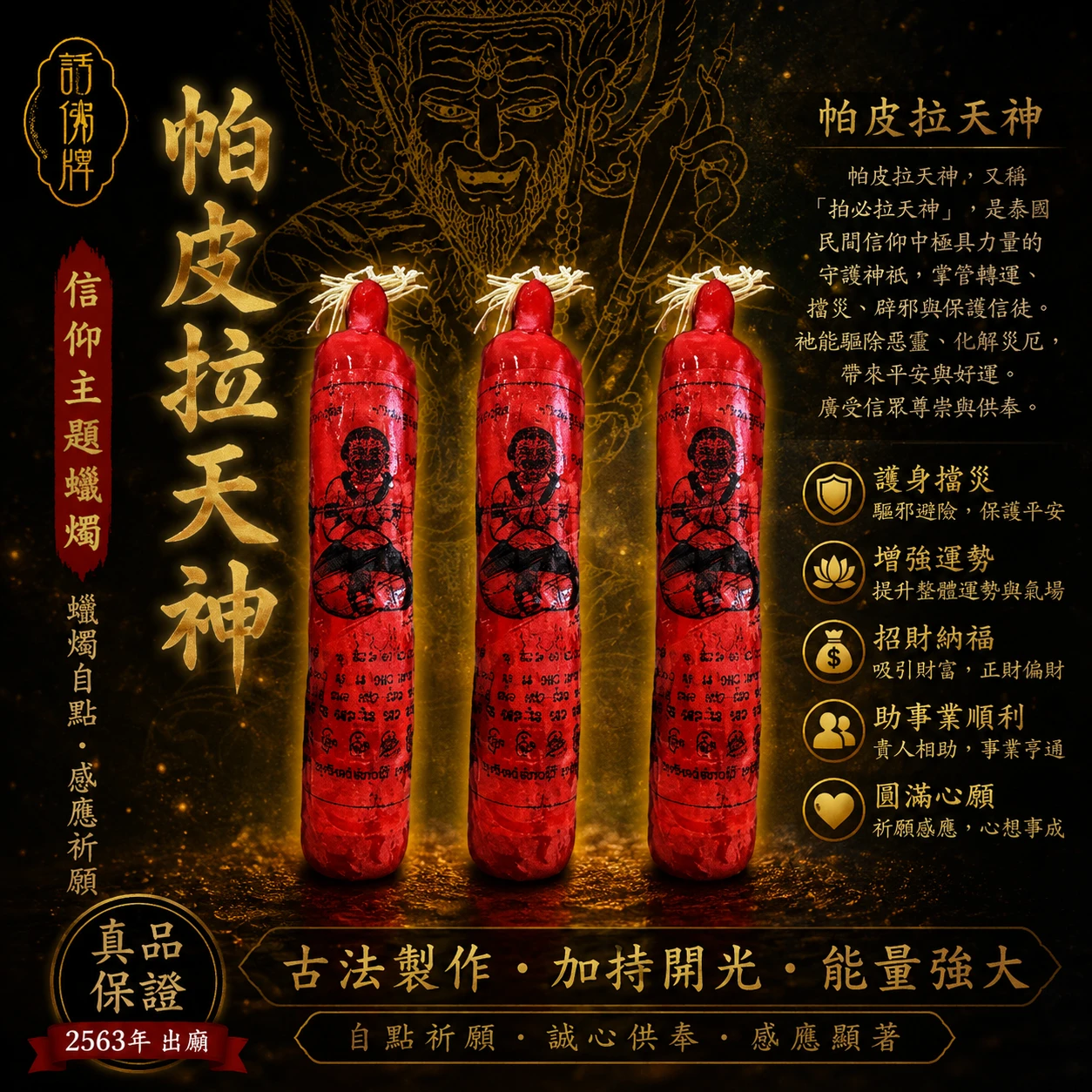 帕皮拉天神蠟燭自點信仰主題蠟燭🕯