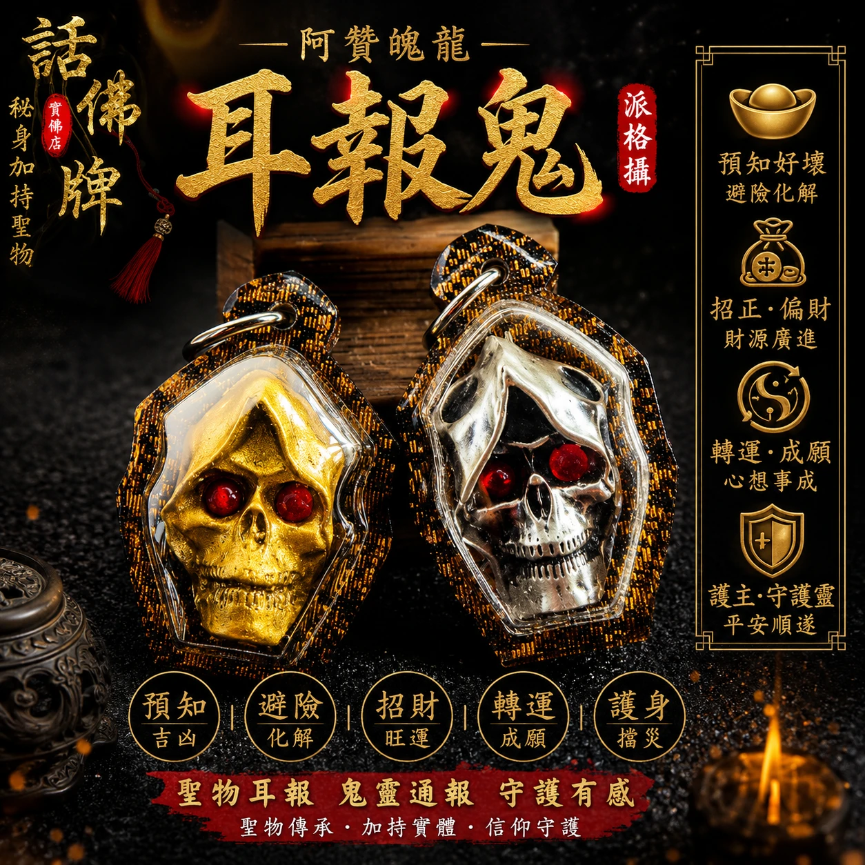 耳報鬼(派格攝) -終於補到 |預知好壞通守護靈 招正.偏財 轉運 成願 護主 阿贊魄龍 泰國親請連線代購