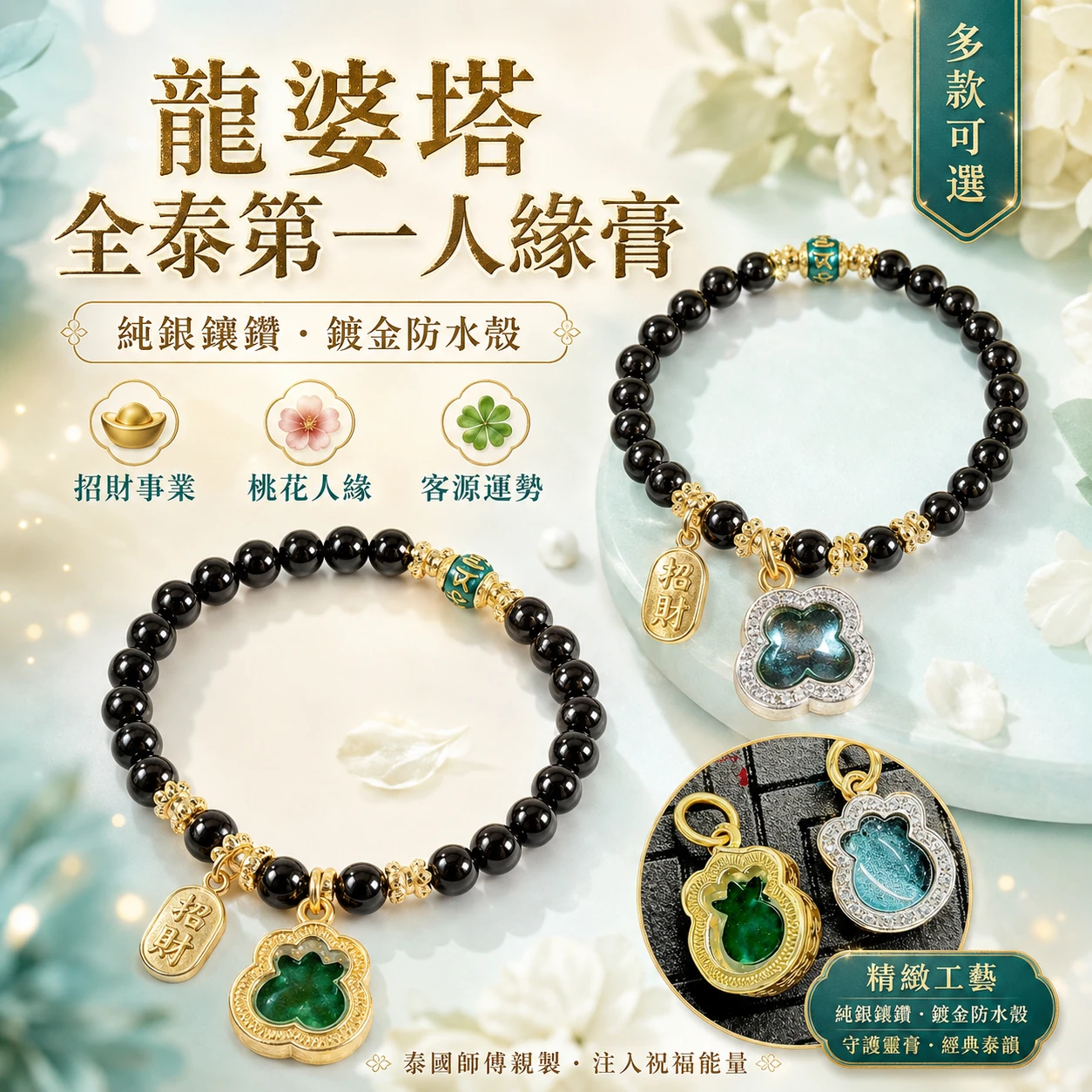 要就請真品!全泰第一人緣膏 純銀鑲鑽 鍍金防水殼 招財事業 桃花人緣 客源運勢 正牌 龍婆塔