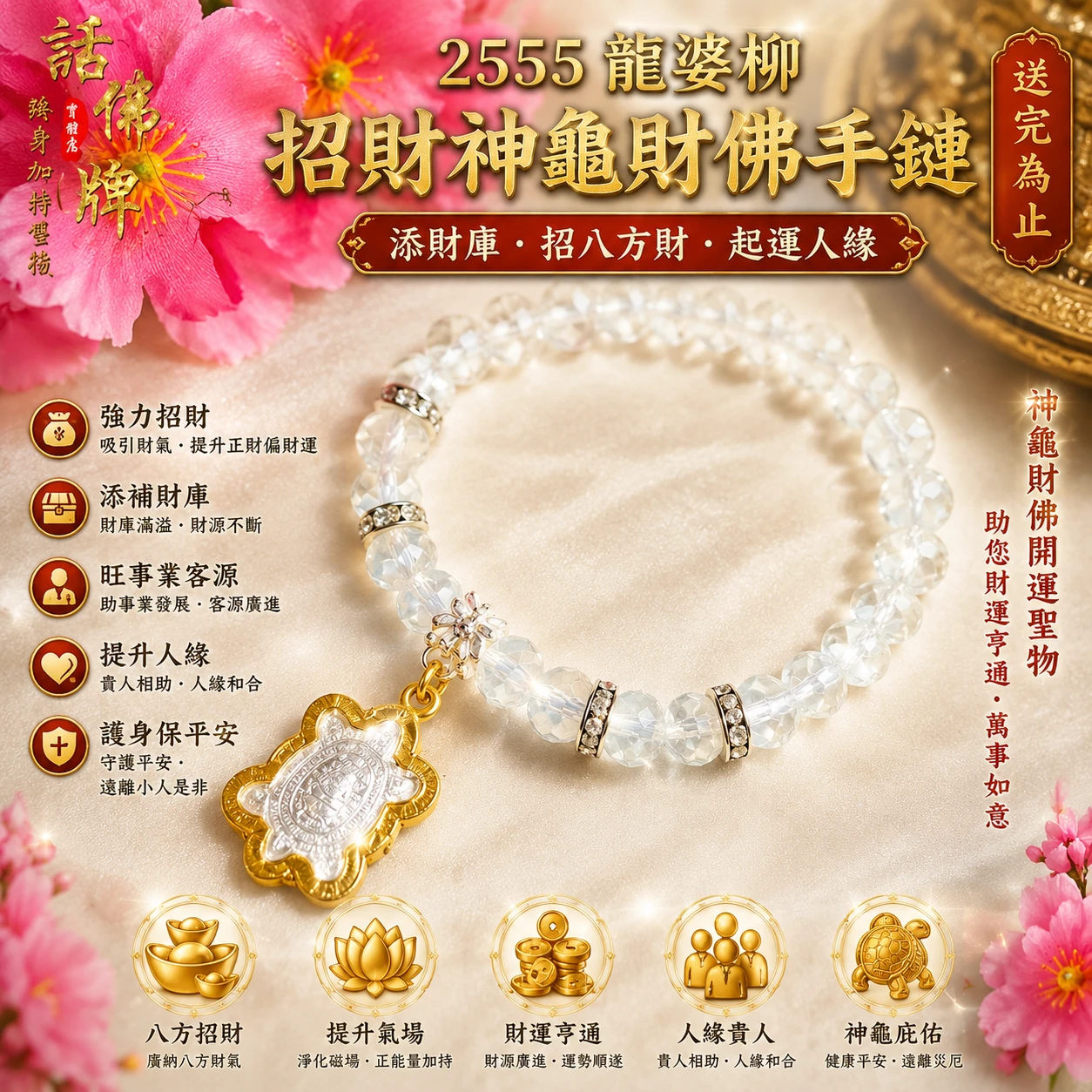 🔥話佛牌現貨🔥超美💞招財神龜財佛 手鏈送完為止 泰國神蹟聖僧 添財庫 招八方財 客源事業 起運人緣 龍婆柳 圖鑑2555